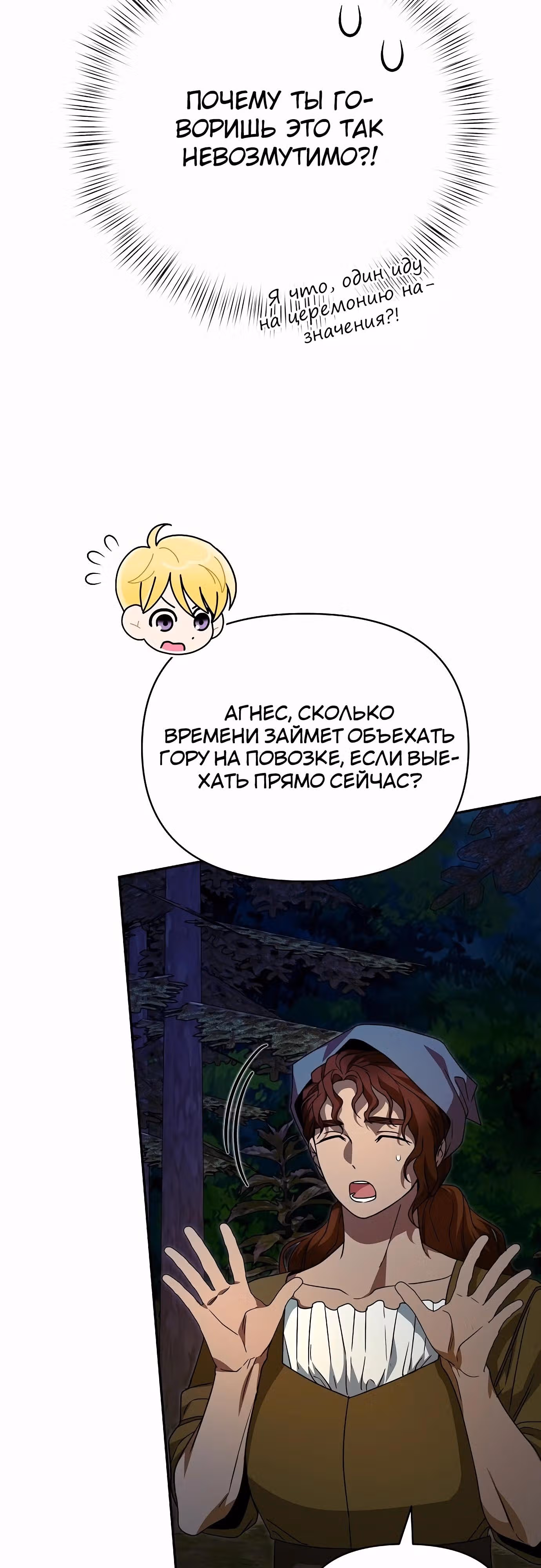 Что случается, когда второстепенный персонаж бастует — Том 1 · Глава 83, страница 75