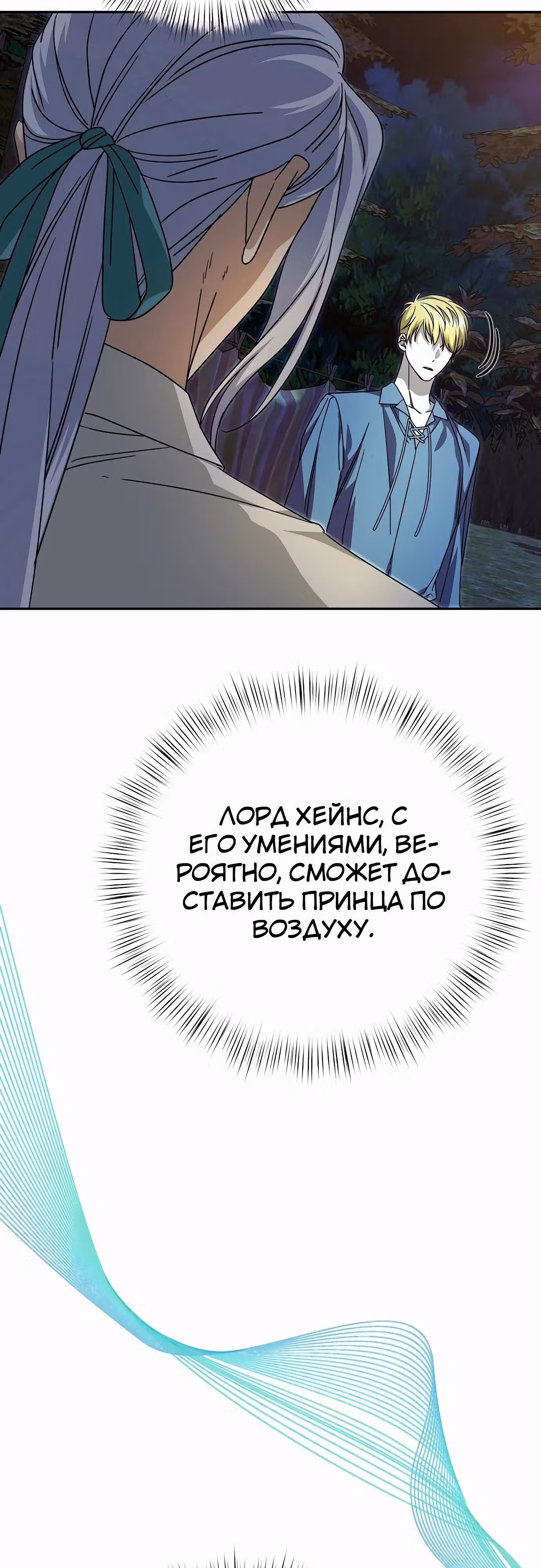 Что случается, когда второстепенный персонаж бастует — Том 1 · Глава 83, страница 83