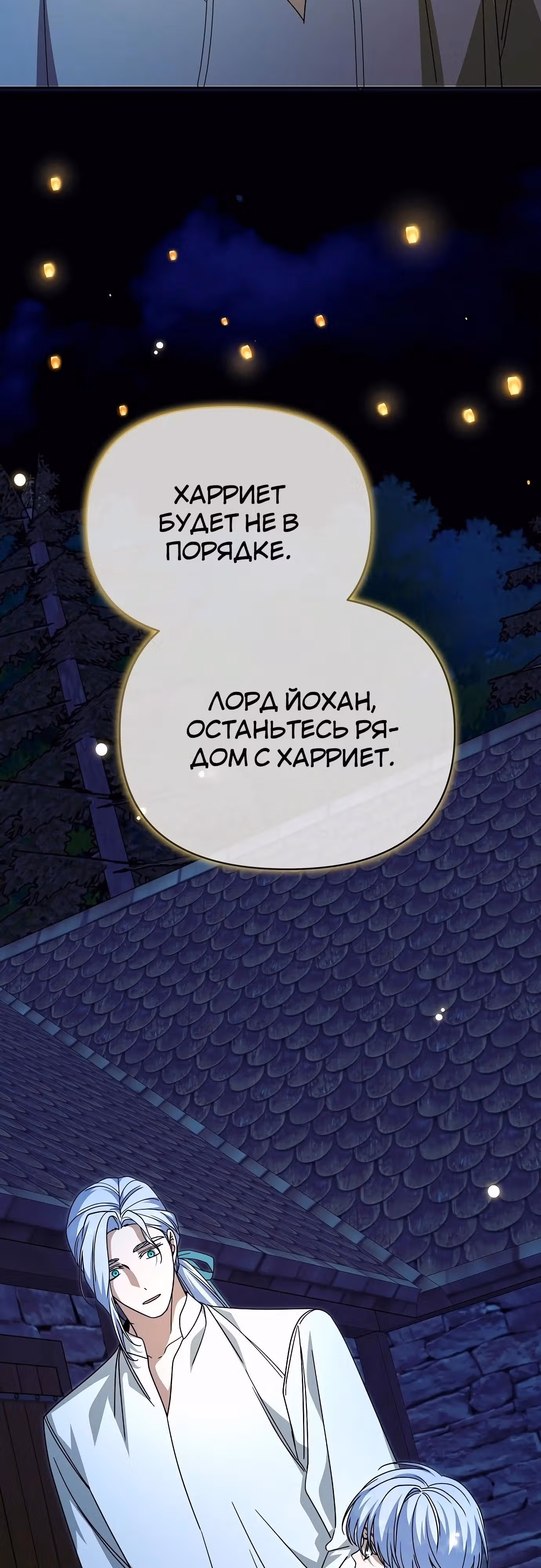 Что случается, когда второстепенный персонаж бастует — Том 1 · Глава 83, страница 87