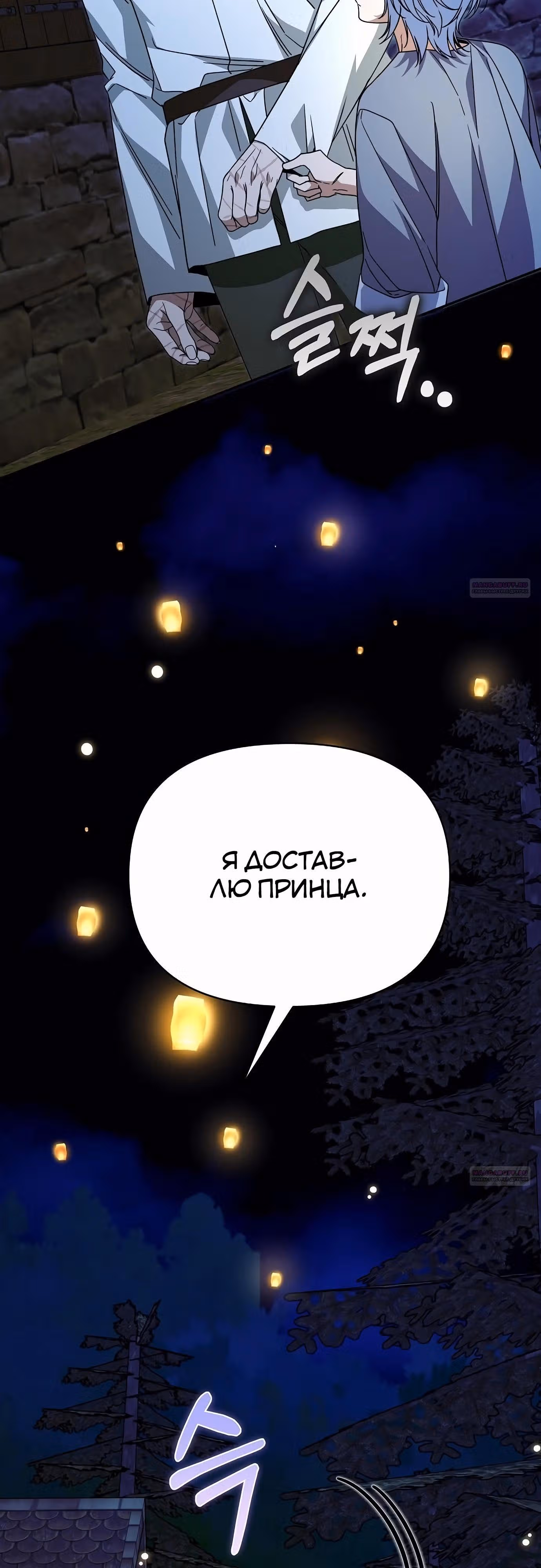 Что случается, когда второстепенный персонаж бастует — Том 1 · Глава 83, страница 88