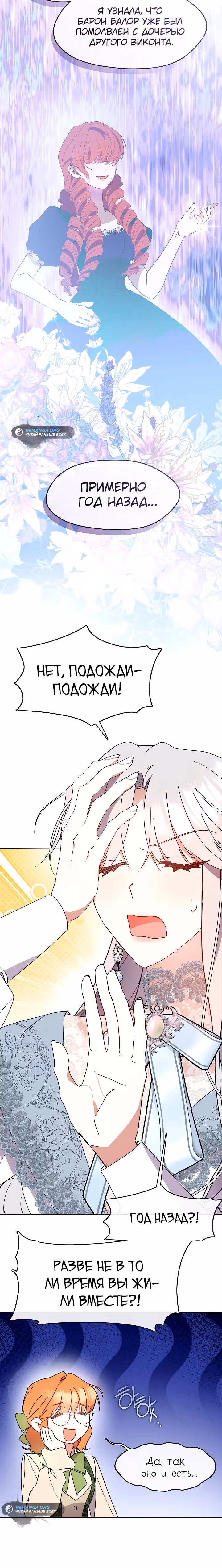 Дорогой, почему ты жалеешь об этом? — Том 1 · Глава 21, страница 18
