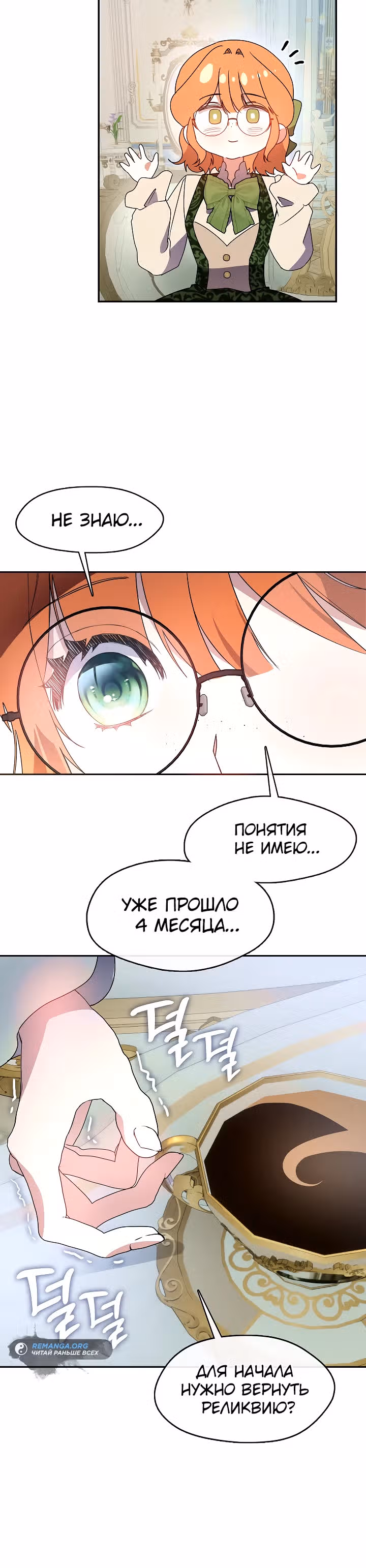 Дорогой, почему ты жалеешь об этом? — Том 1 · Глава 21, страница 22