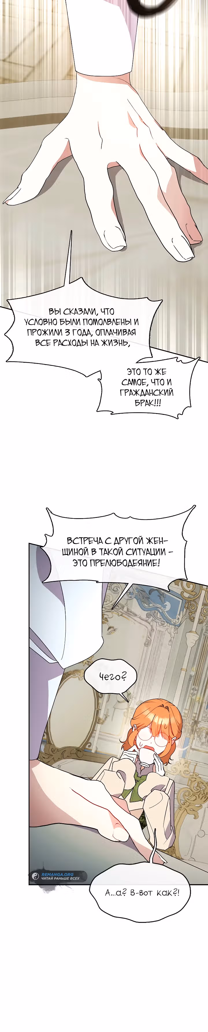 Дорогой, почему ты жалеешь об этом? — Том 1 · Глава 21, страница 25