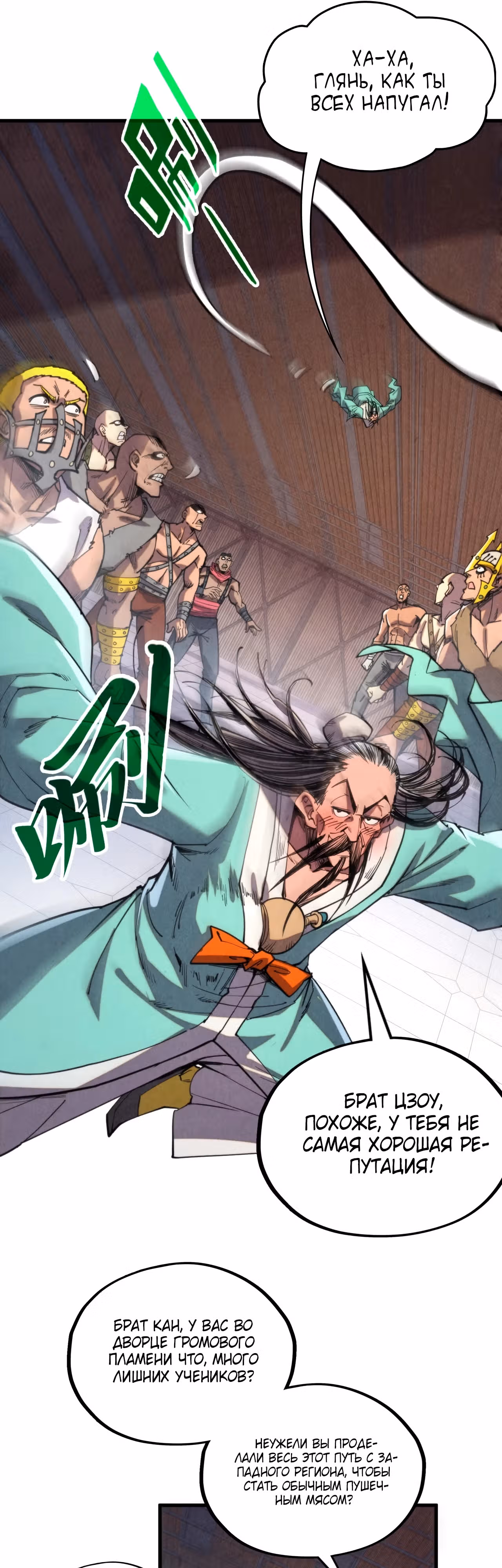 Сильнейший во все времена — Том 4 · Глава 330, страница 12