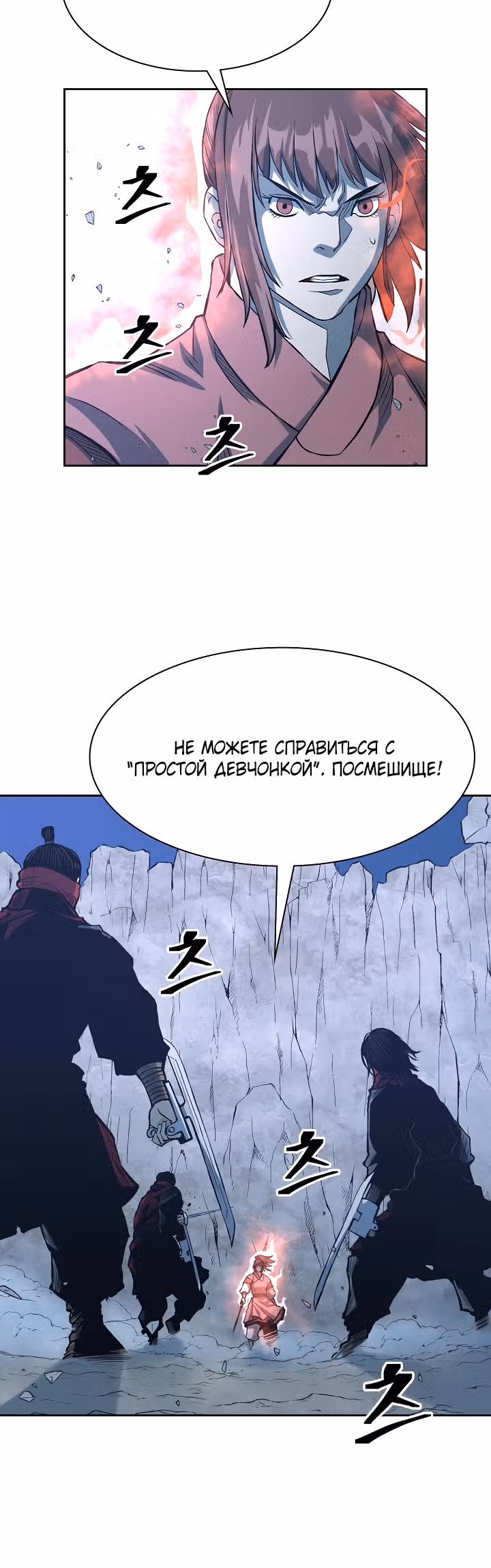 Летопись Бога Войны — Том 1 · Глава 87, страница 25