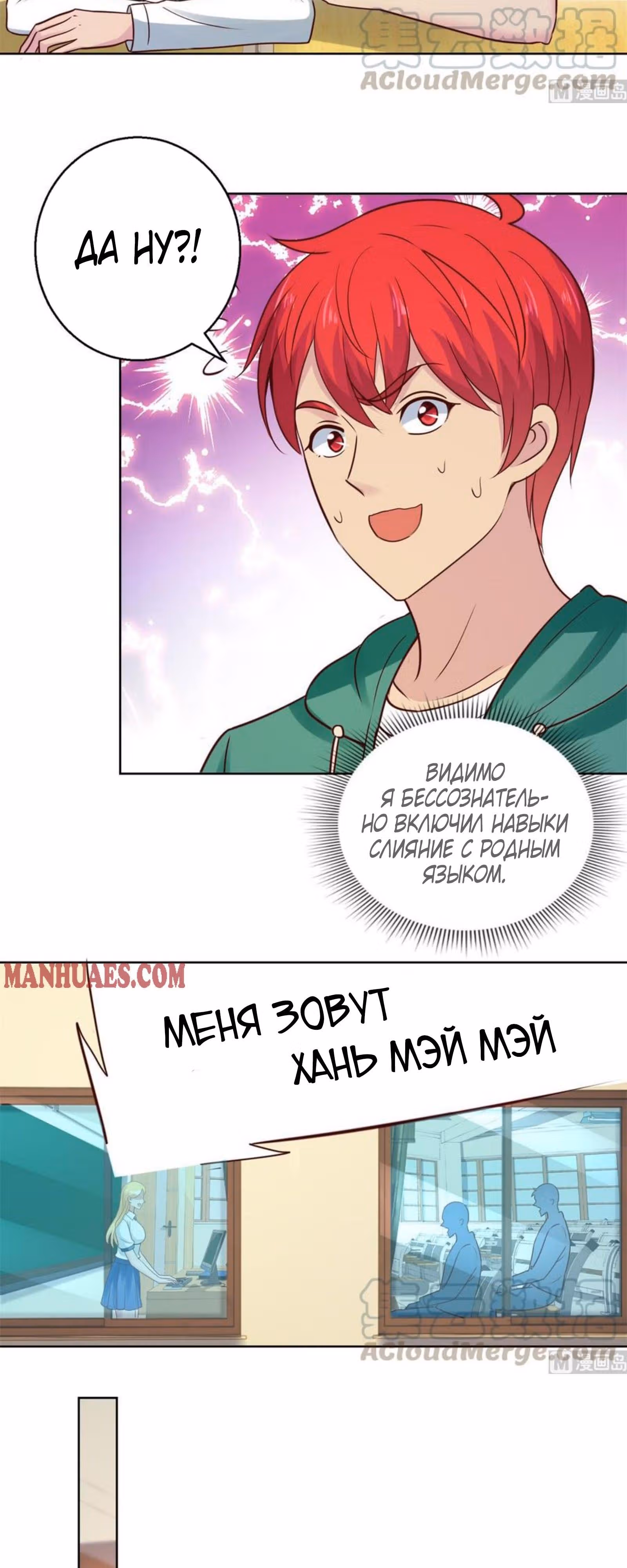 Лучшая столичная система — Том 1 · Глава 195, страница 5