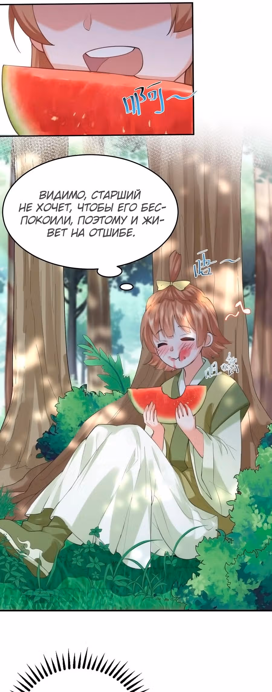 Я непобедим — Том 1 · Глава 43, страница 15