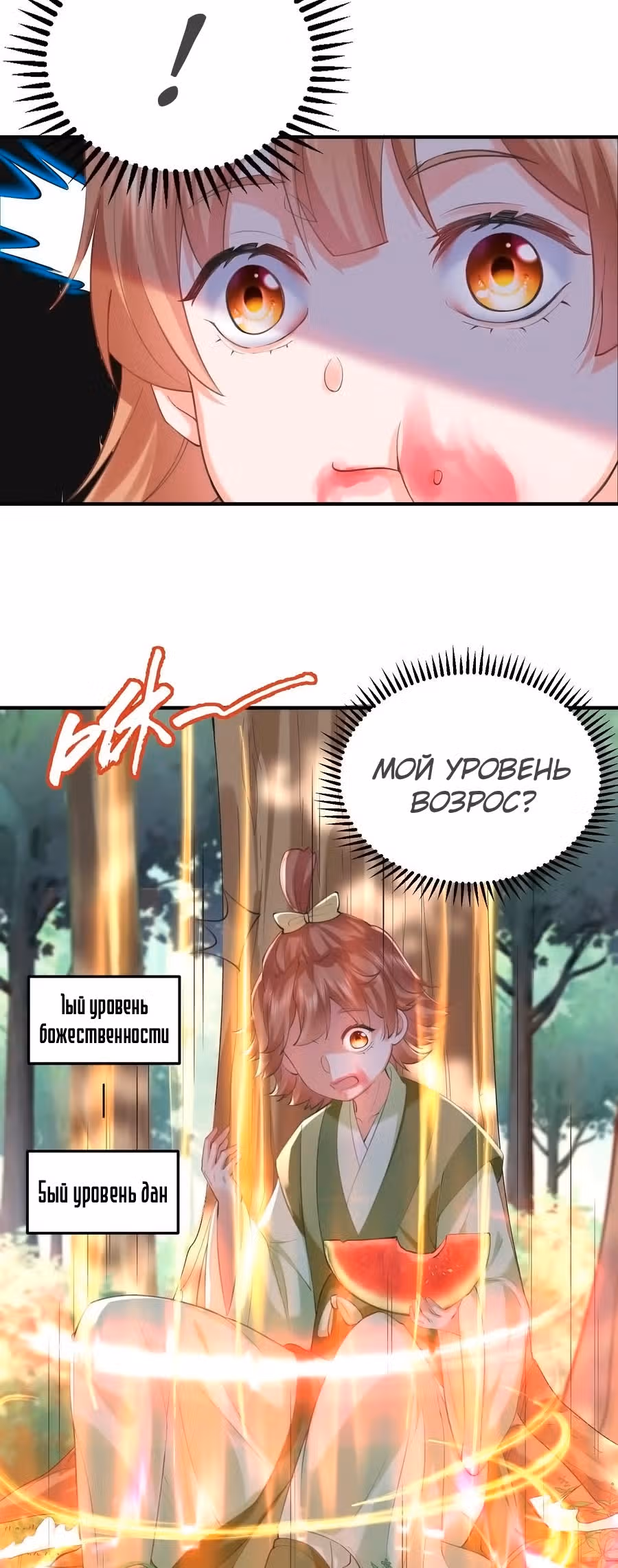 Я непобедим — Том 1 · Глава 43, страница 16