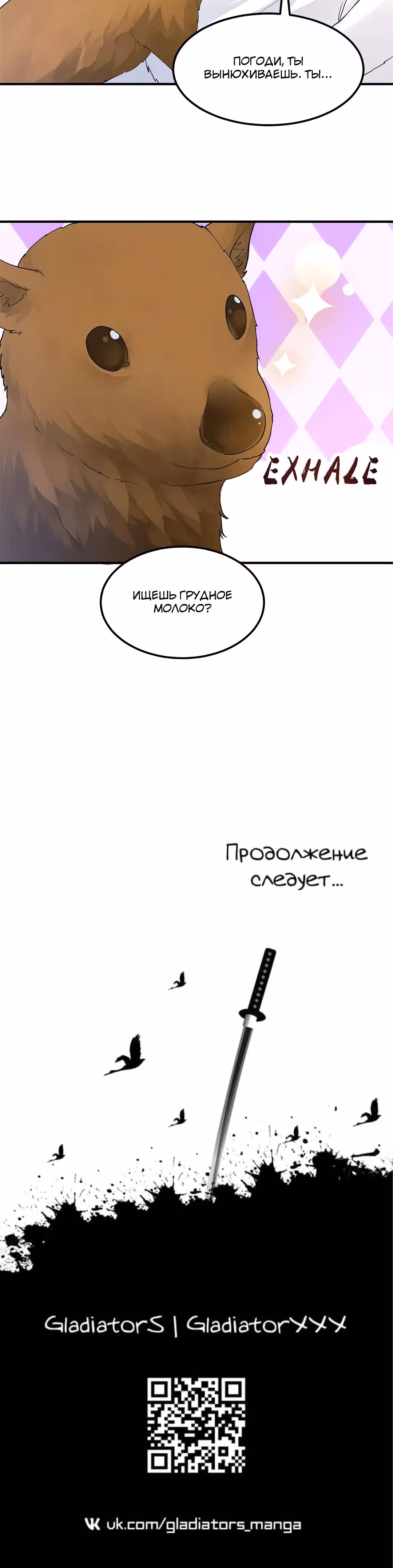 Выживание на необитаемом острове с красавицей — Том 1 · Глава 230, страница 20