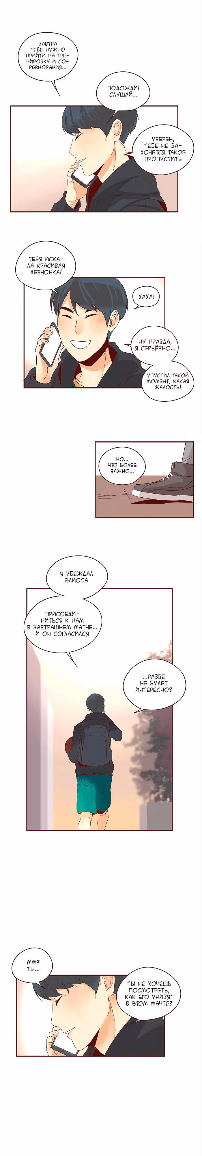 Идеальный — Том 3 · Глава 9, страница 14