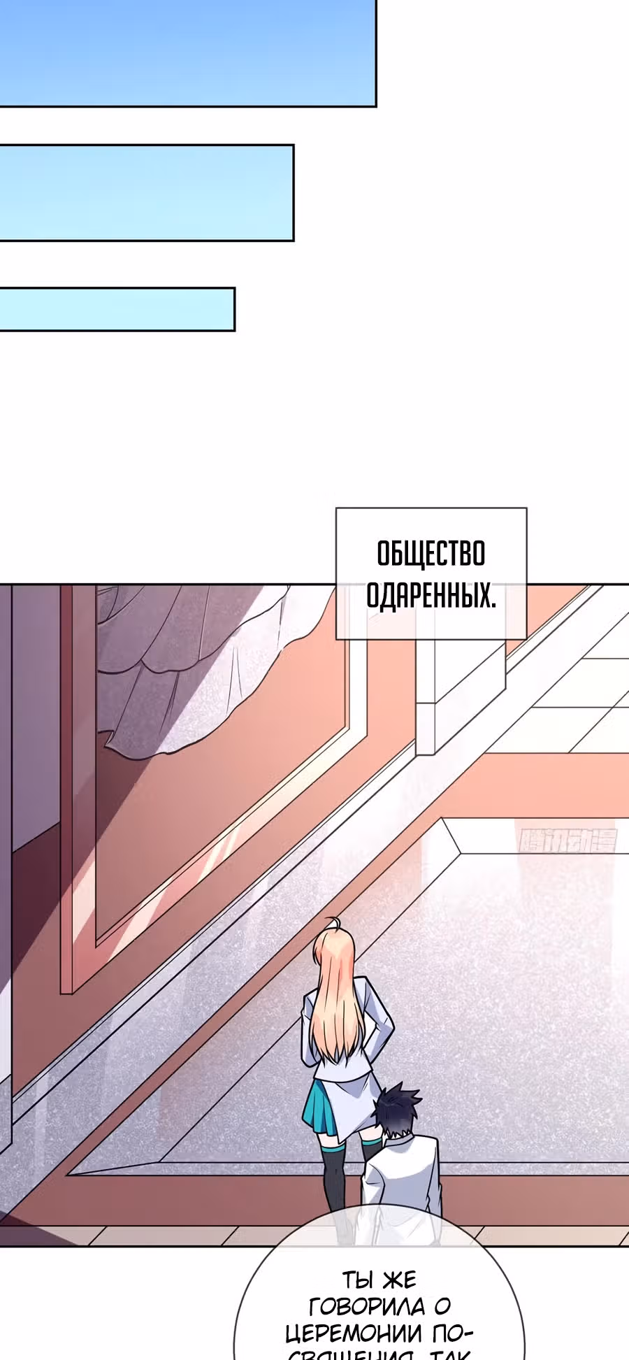 Великолепный зять — Том 1 · Глава 42, страница 23