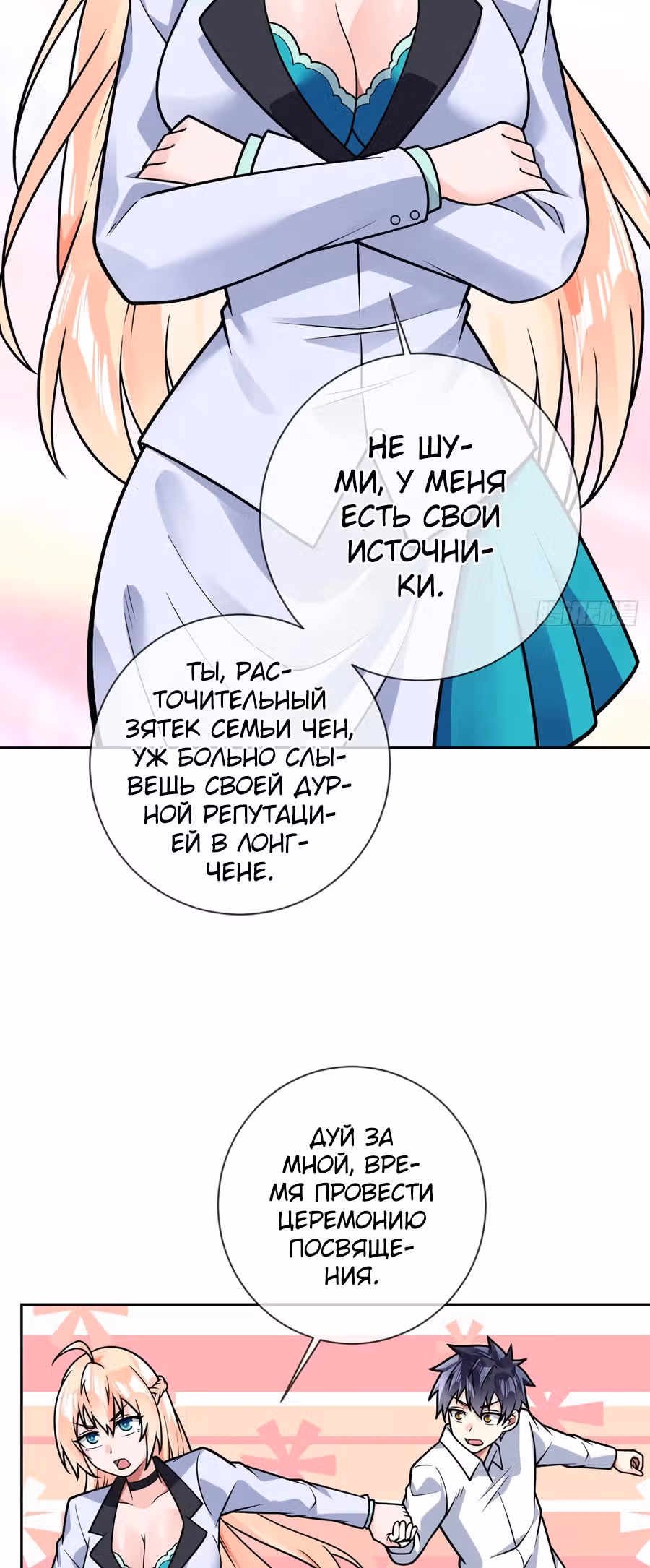 Великолепный зять — Том 1 · Глава 42, страница 10