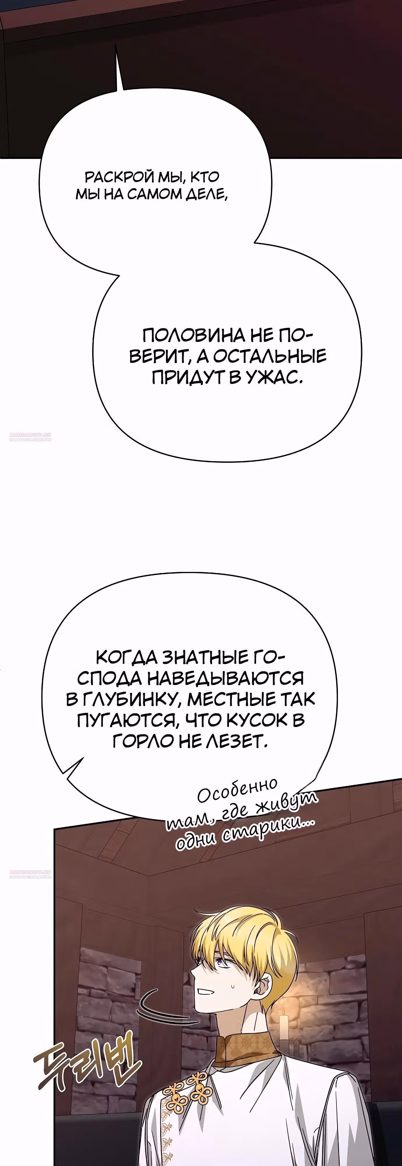 Что случается, когда второстепенный персонаж бастует — Том 1 · Глава 82, страница 12