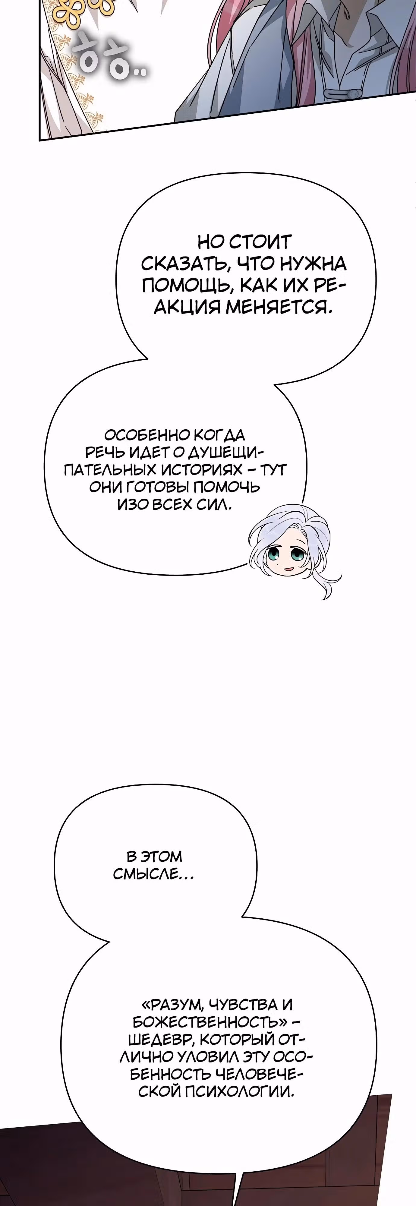 Что случается, когда второстепенный персонаж бастует — Том 1 · Глава 82, страница 17