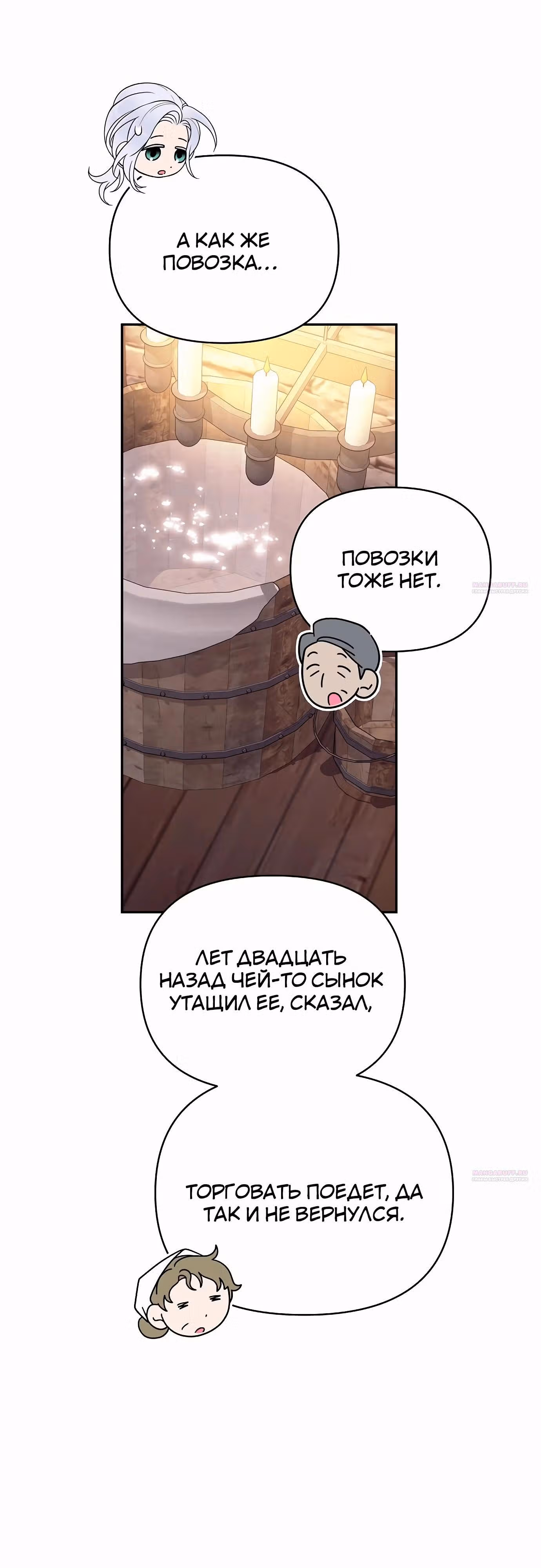 Что случается, когда второстепенный персонаж бастует — Том 1 · Глава 82, страница 28
