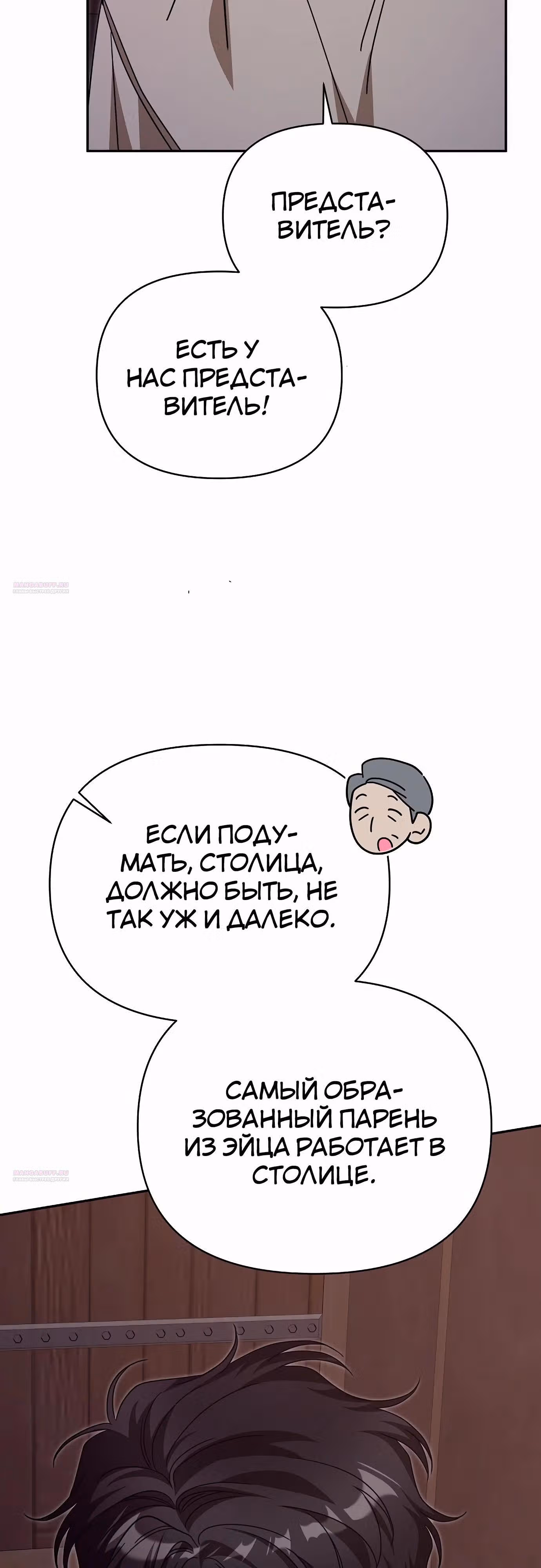 Что случается, когда второстепенный персонаж бастует — Том 1 · Глава 82, страница 34