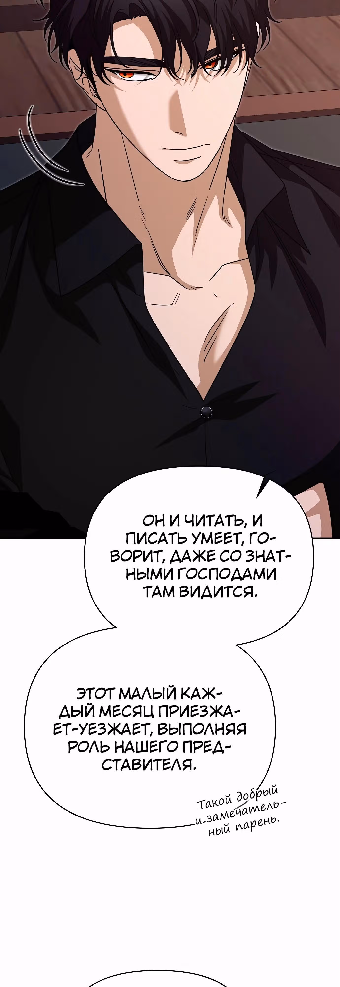 Что случается, когда второстепенный персонаж бастует — Том 1 · Глава 82, страница 35