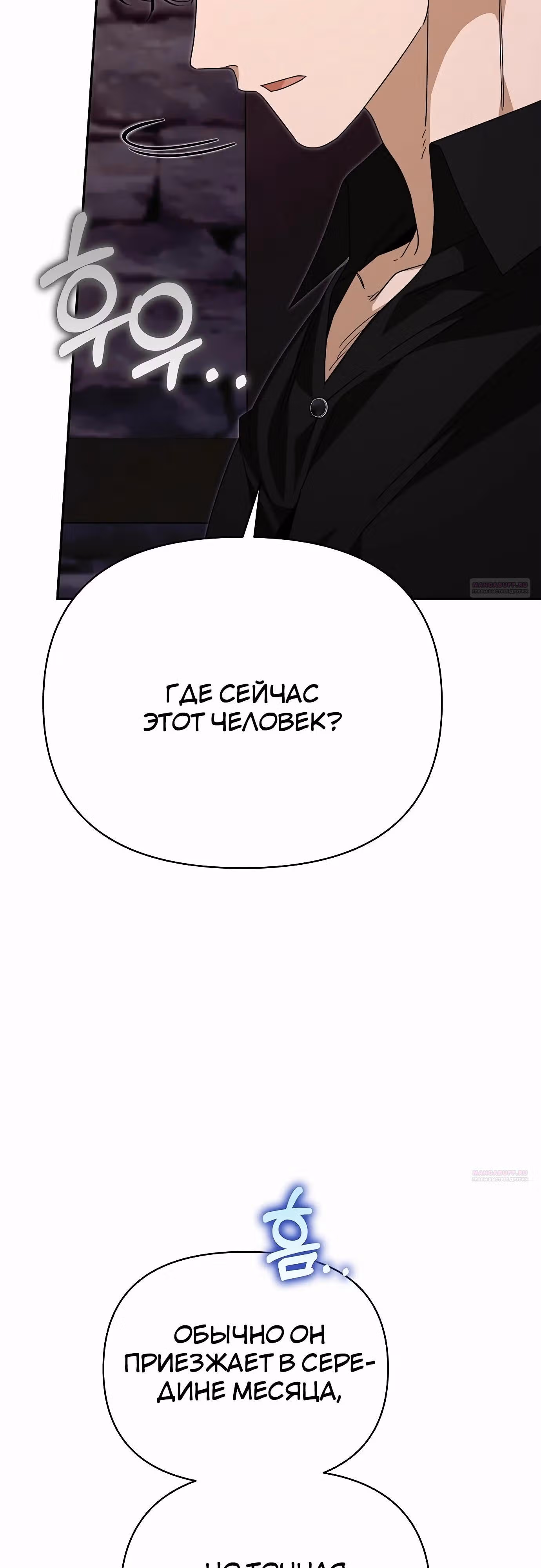 Что случается, когда второстепенный персонаж бастует — Том 1 · Глава 82, страница 38