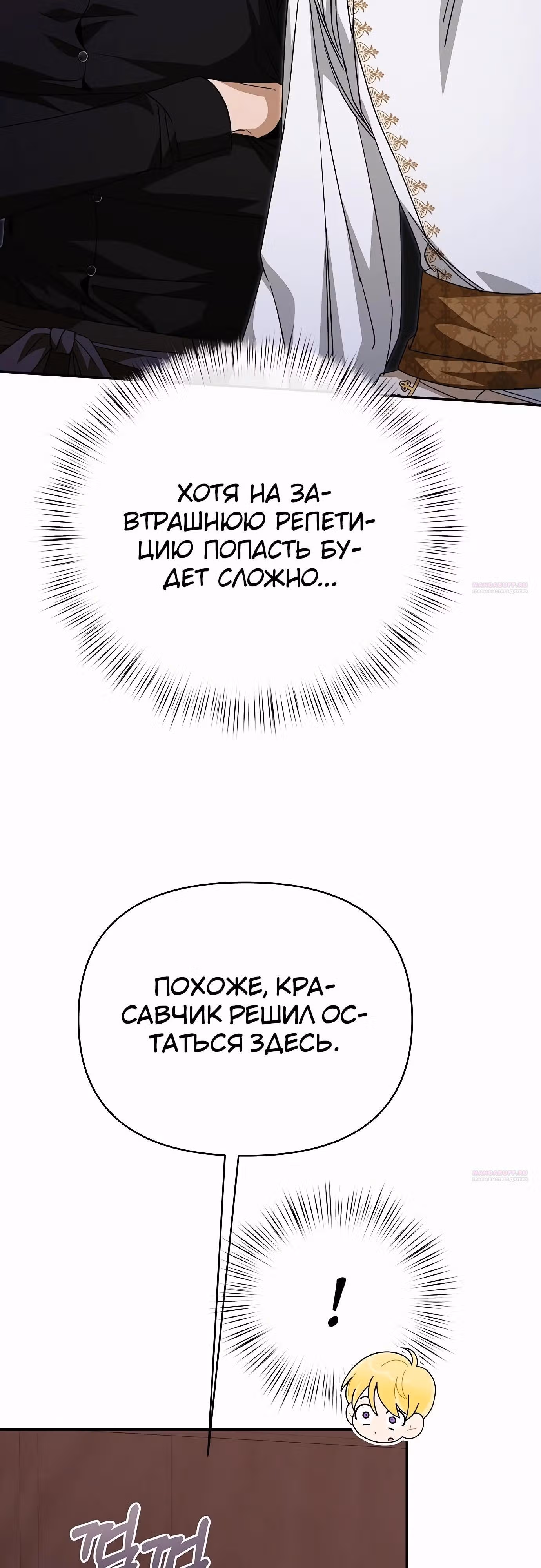 Что случается, когда второстепенный персонаж бастует — Том 1 · Глава 82, страница 42