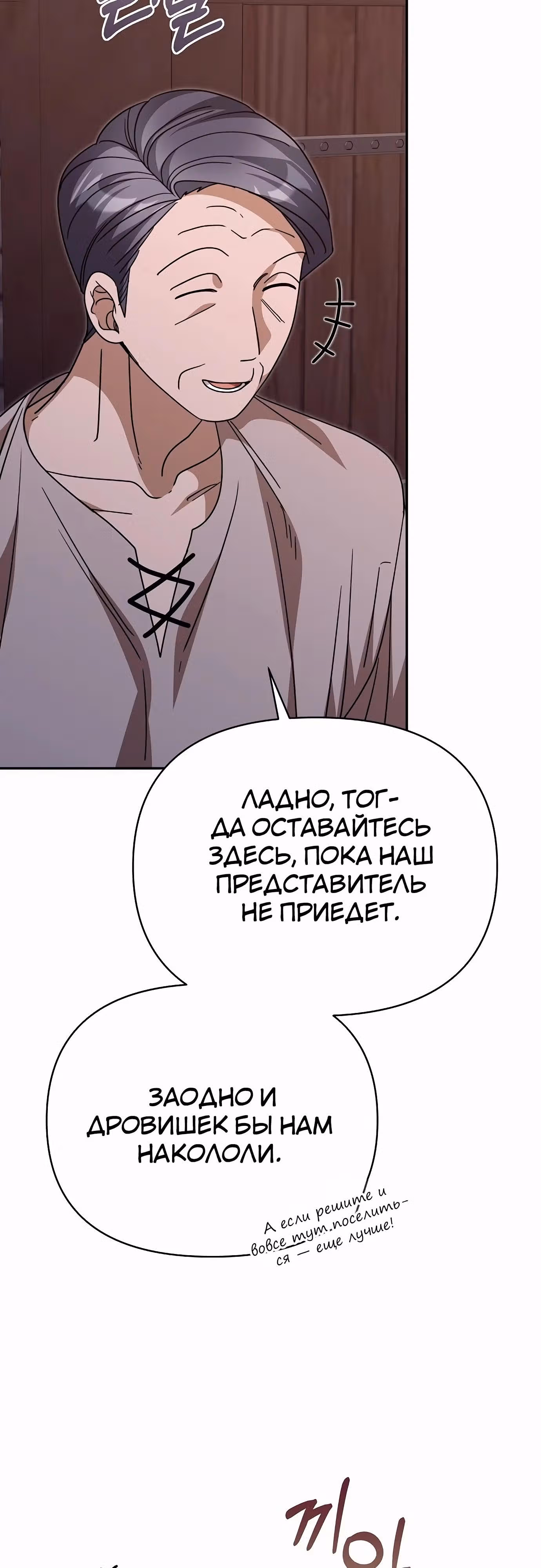 Что случается, когда второстепенный персонаж бастует — Том 1 · Глава 82, страница 43