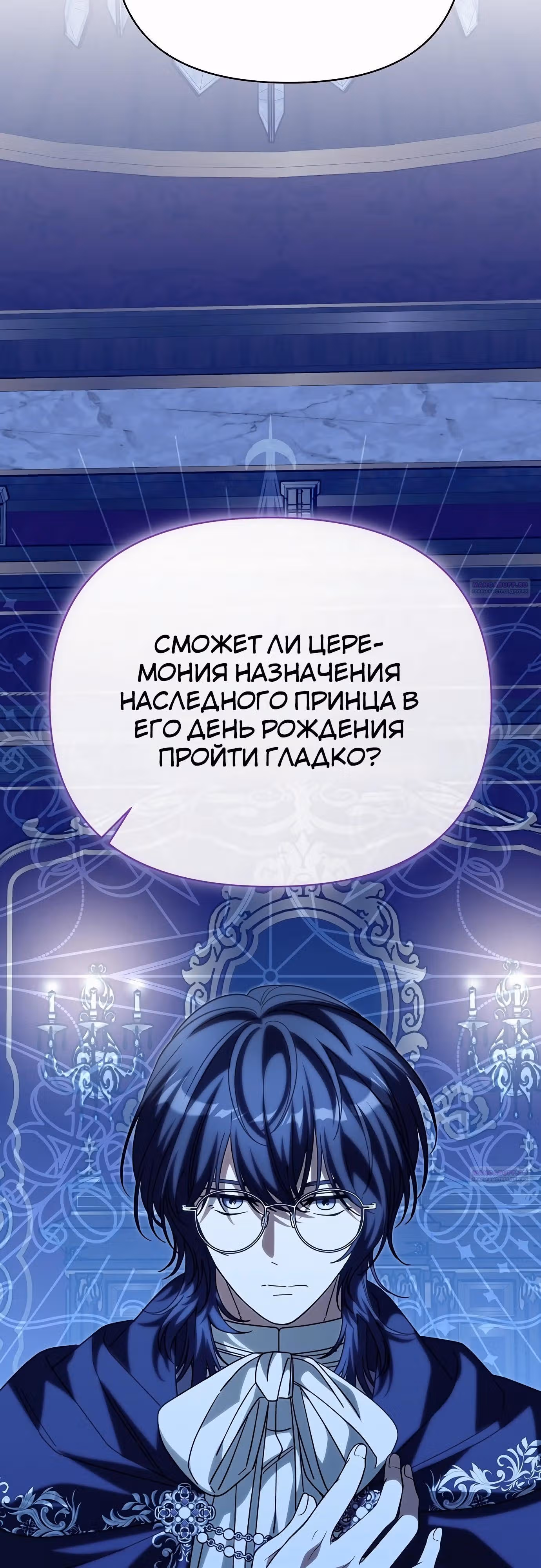Что случается, когда второстепенный персонаж бастует — Том 1 · Глава 82, страница 48
