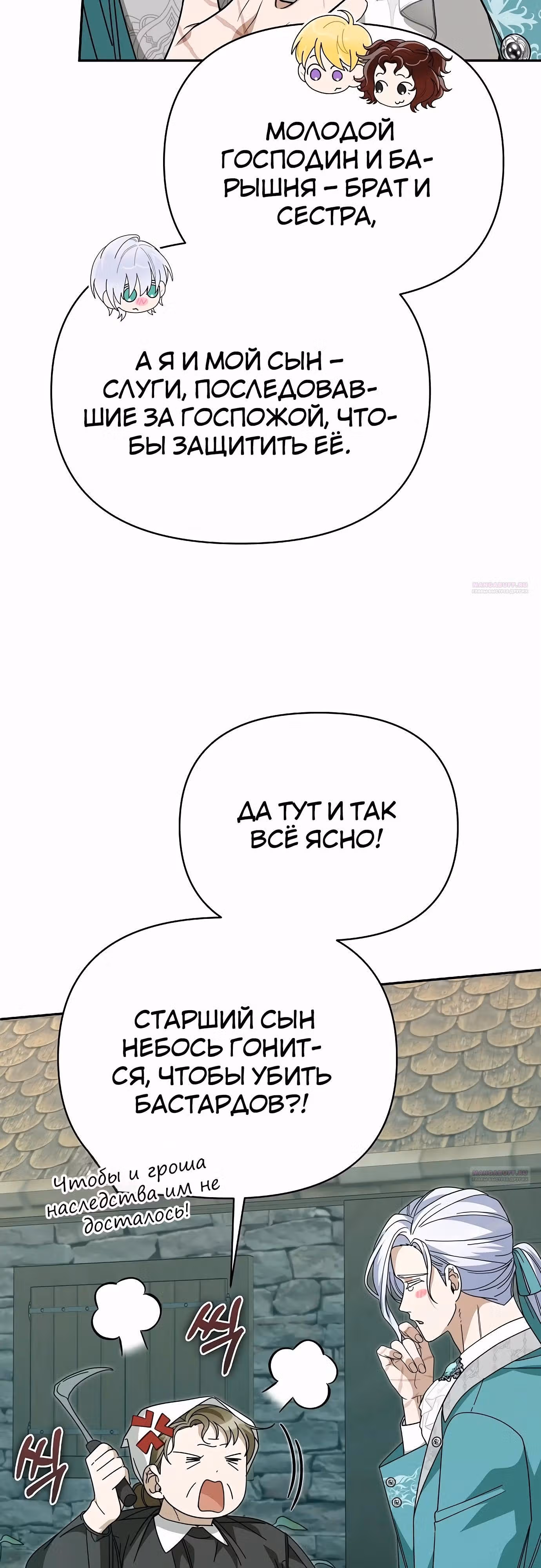 Что случается, когда второстепенный персонаж бастует — Том 1 · Глава 82, страница 6