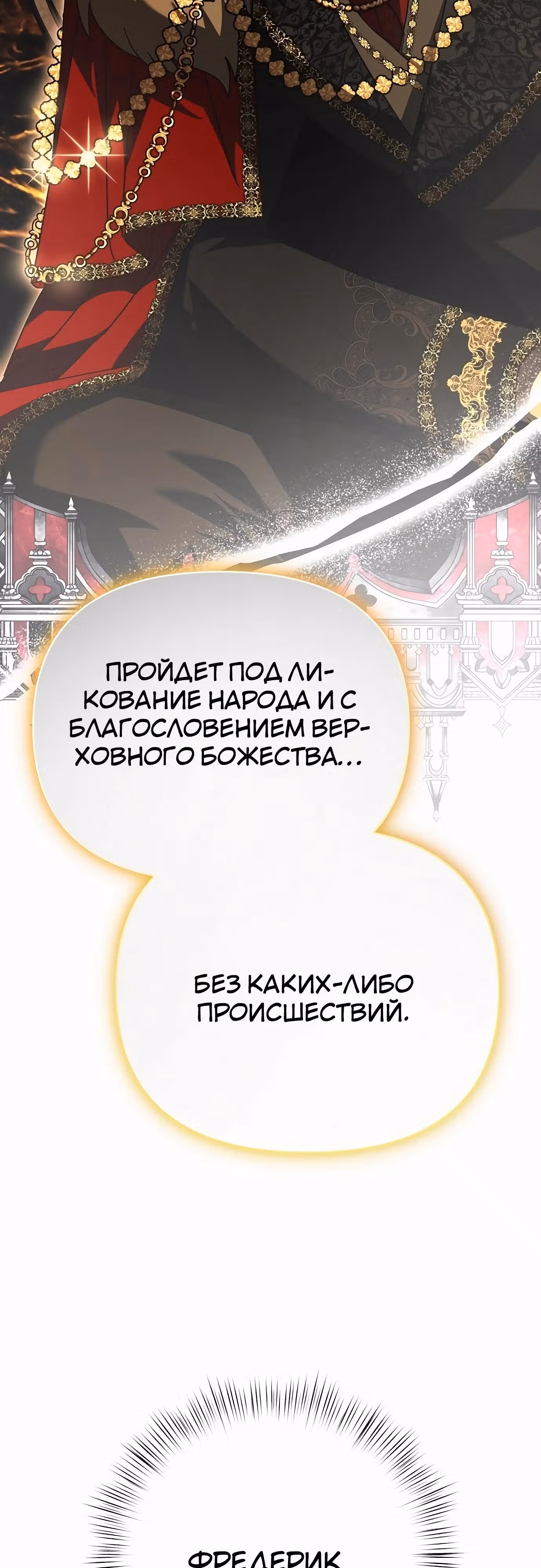 Что случается, когда второстепенный персонаж бастует — Том 1 · Глава 82, страница 51