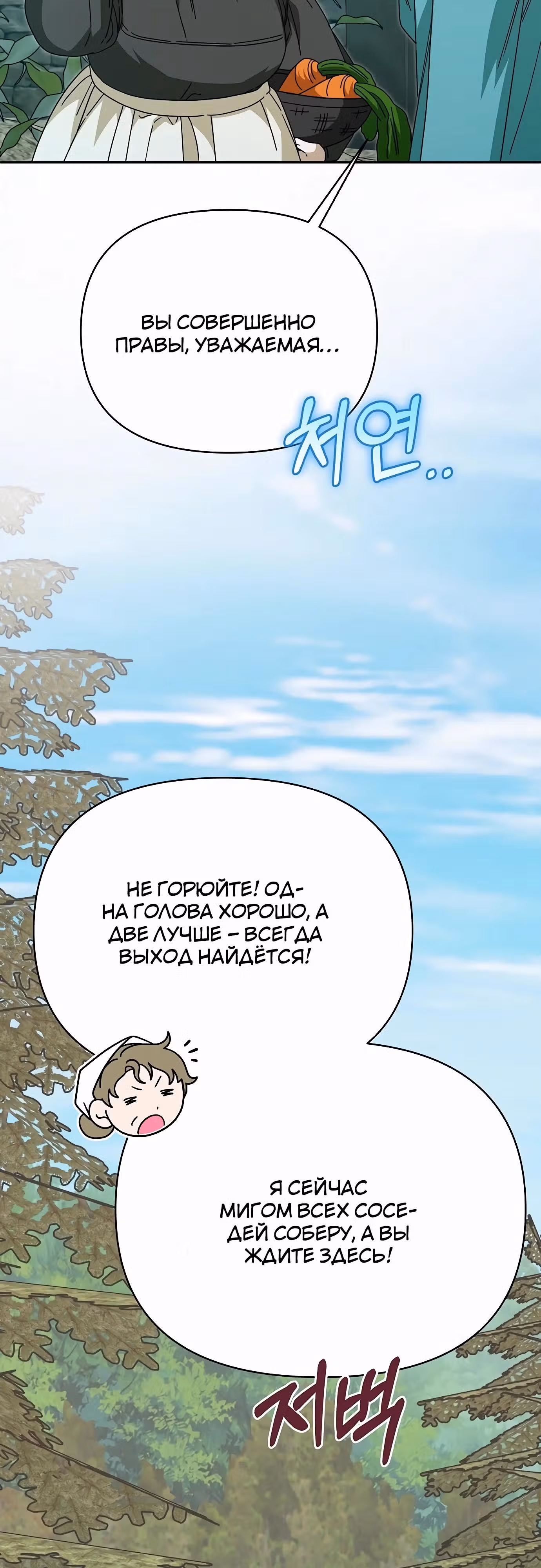 Что случается, когда второстепенный персонаж бастует — Том 1 · Глава 82, страница 7