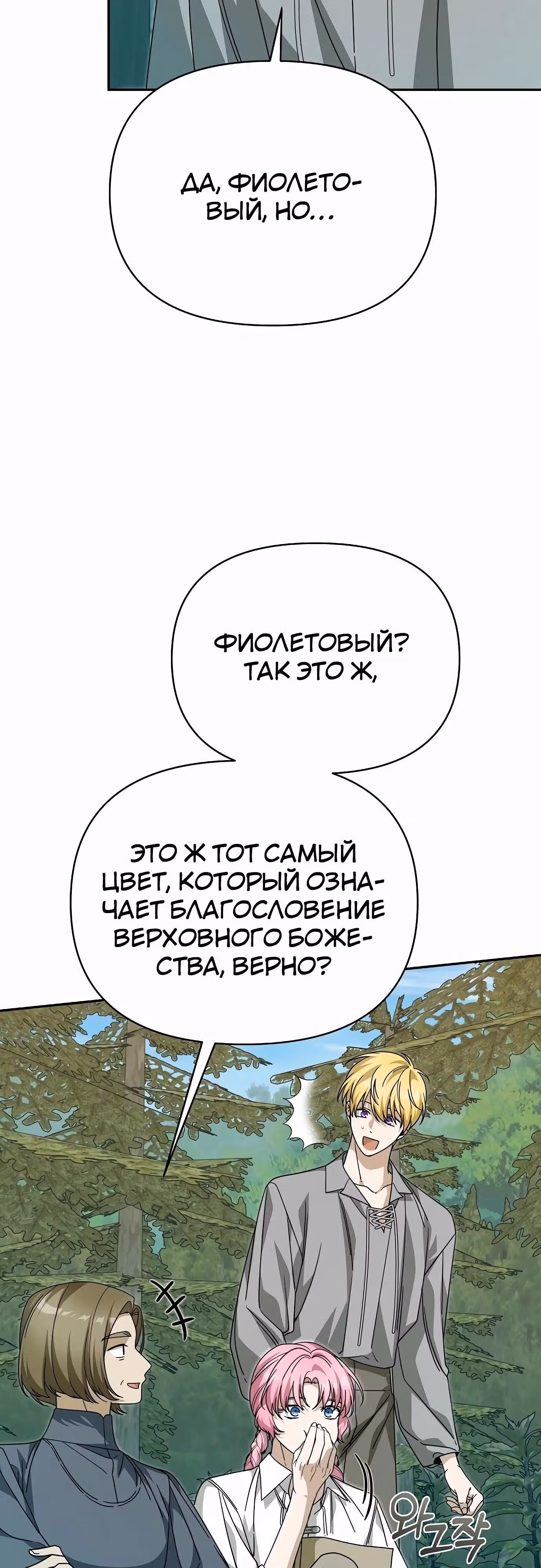 Что случается, когда второстепенный персонаж бастует — Том 1 · Глава 82, страница 65