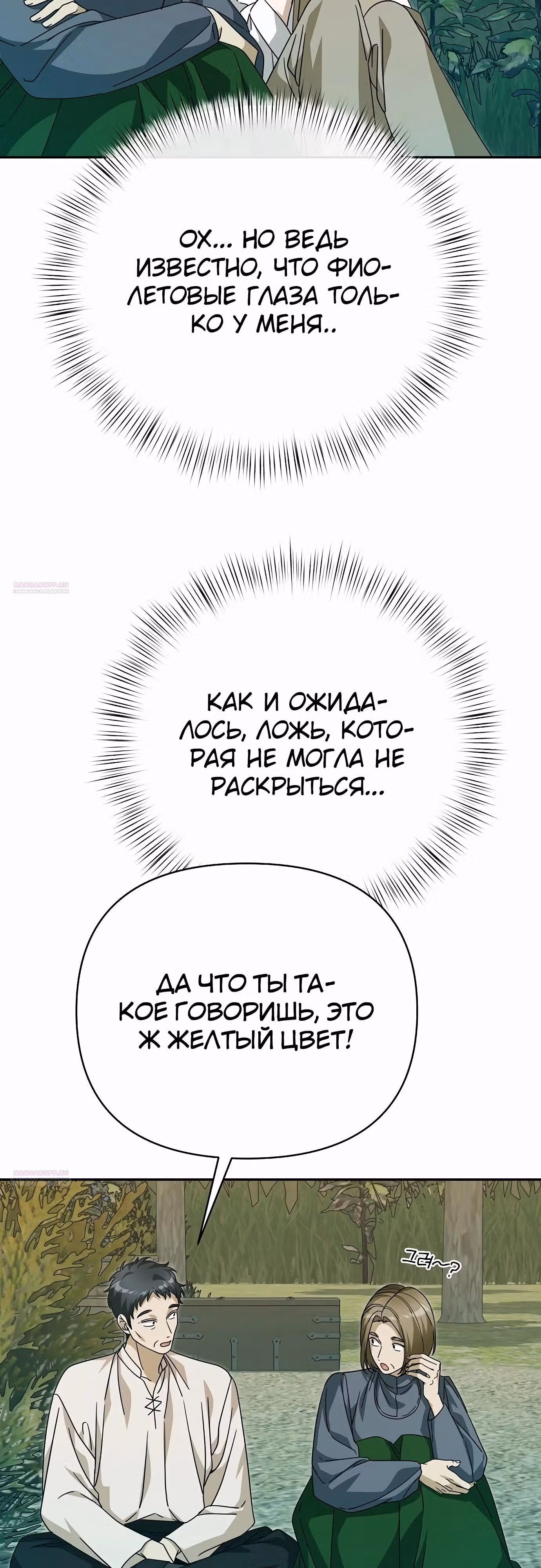 Что случается, когда второстепенный персонаж бастует — Том 1 · Глава 82, страница 66