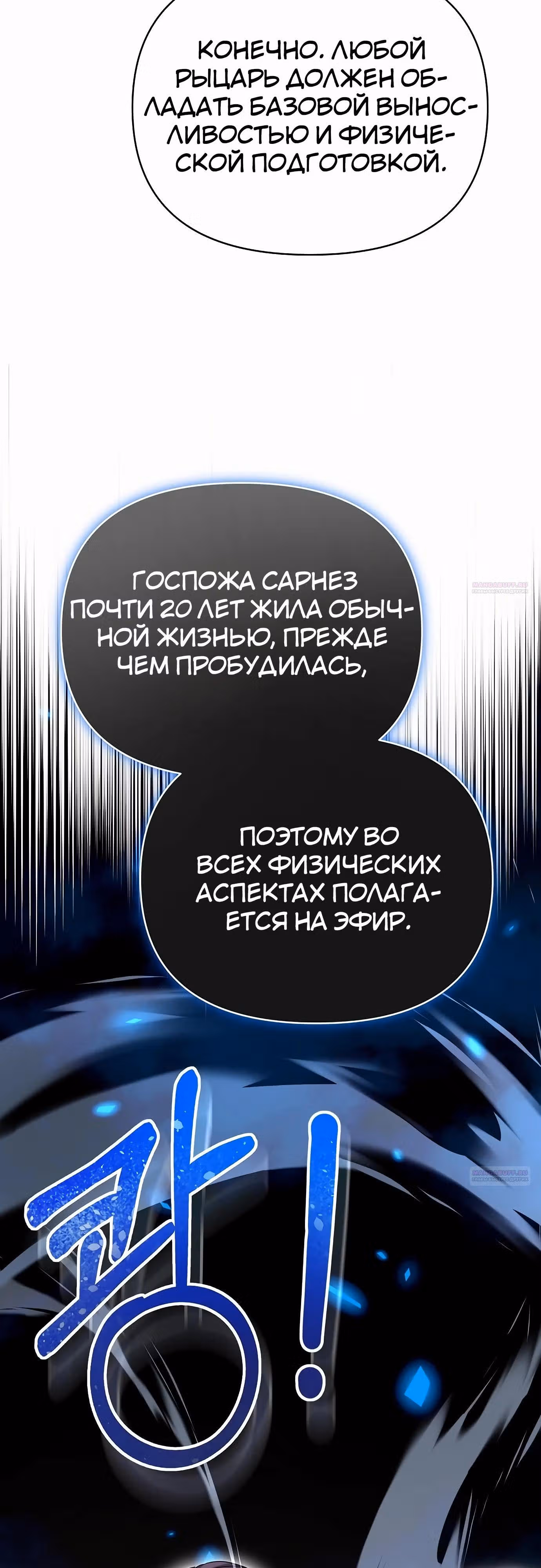 Что случается, когда второстепенный персонаж бастует — Том 1 · Глава 82, страница 74