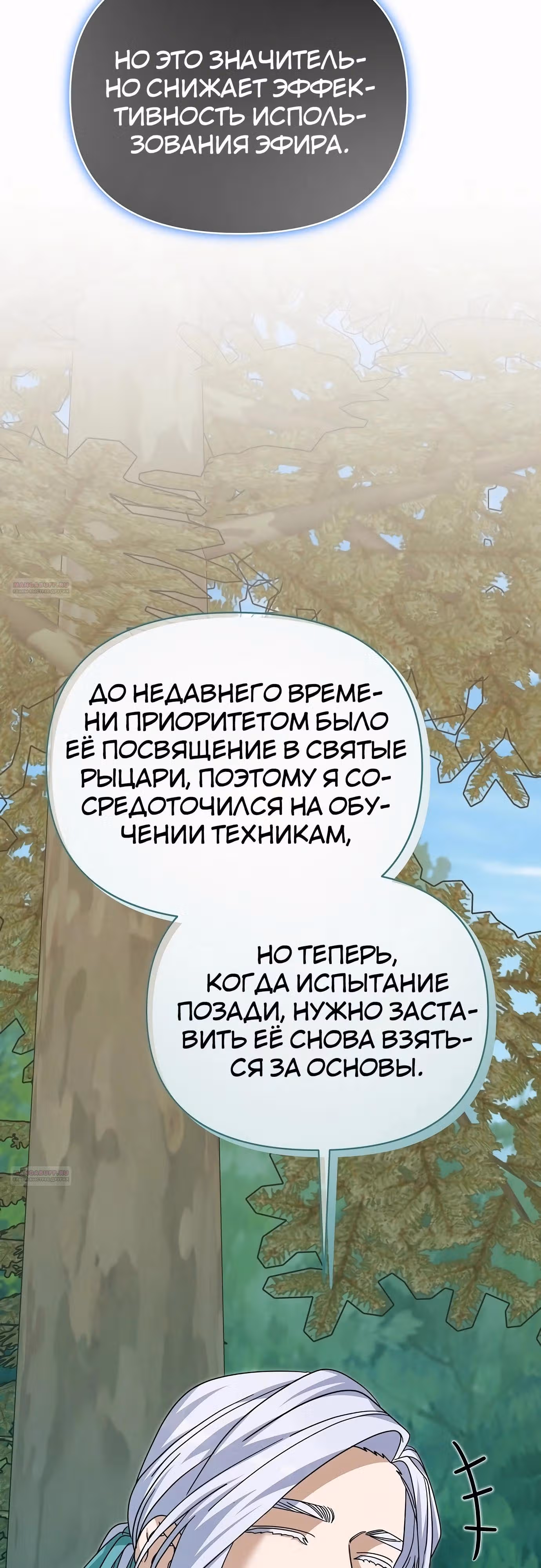 Что случается, когда второстепенный персонаж бастует — Том 1 · Глава 82, страница 76