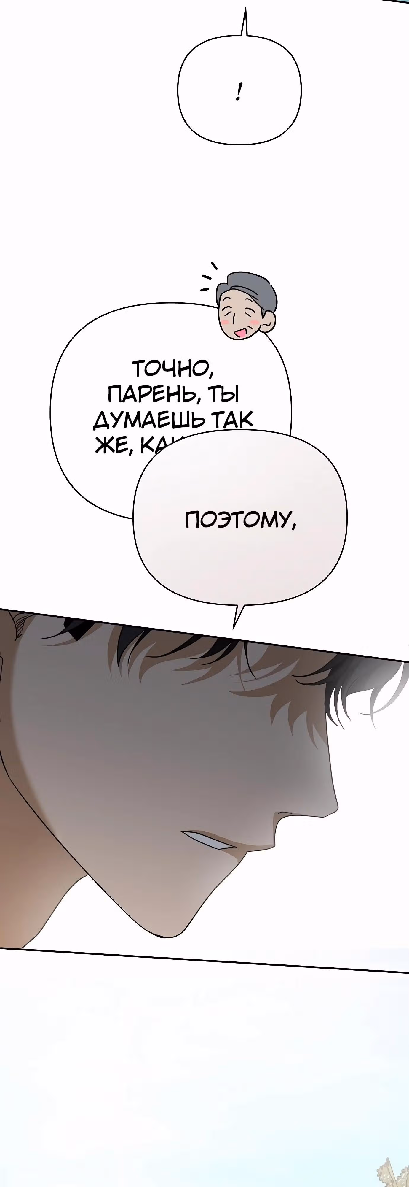 Что случается, когда второстепенный персонаж бастует — Том 1 · Глава 82, страница 85