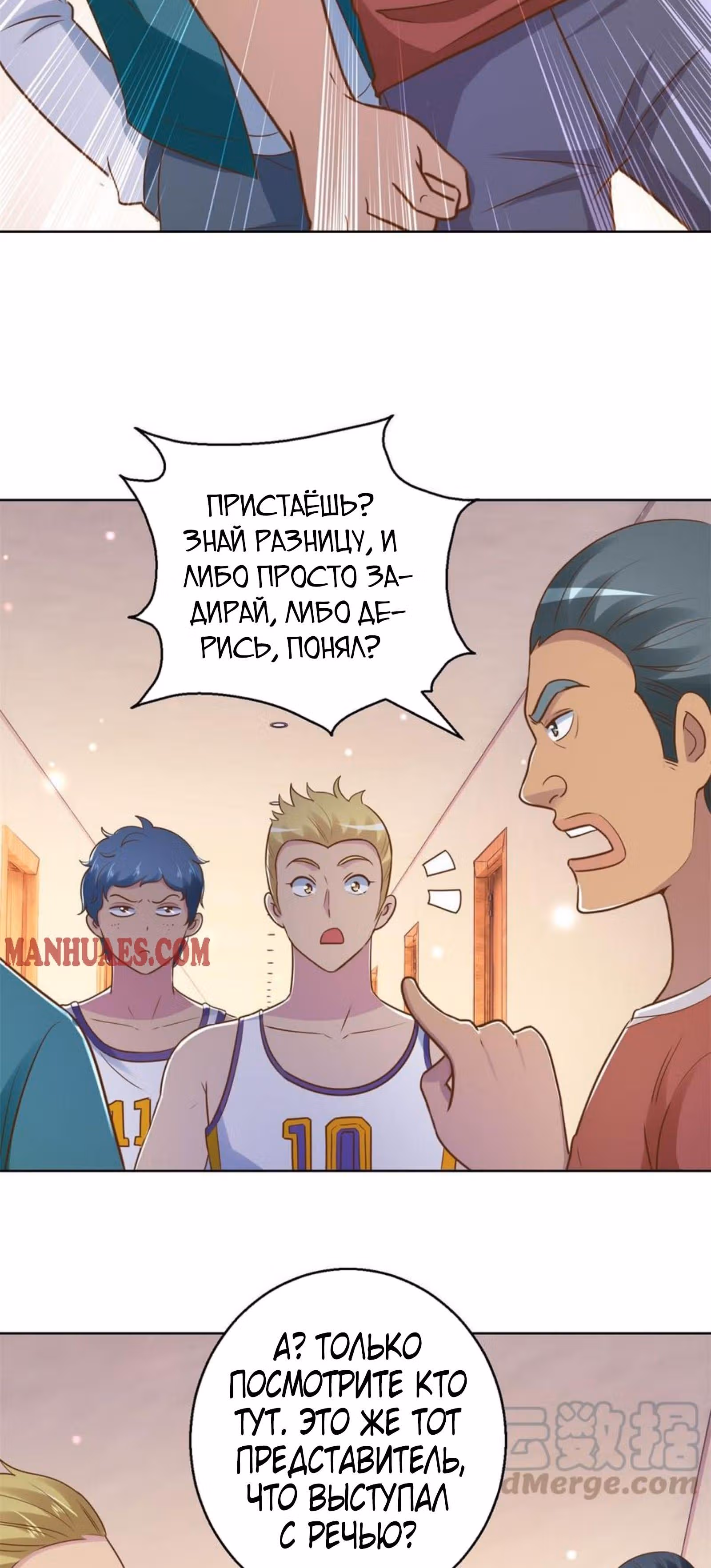 Лучшая столичная система — Том 1 · Глава 196, страница 8
