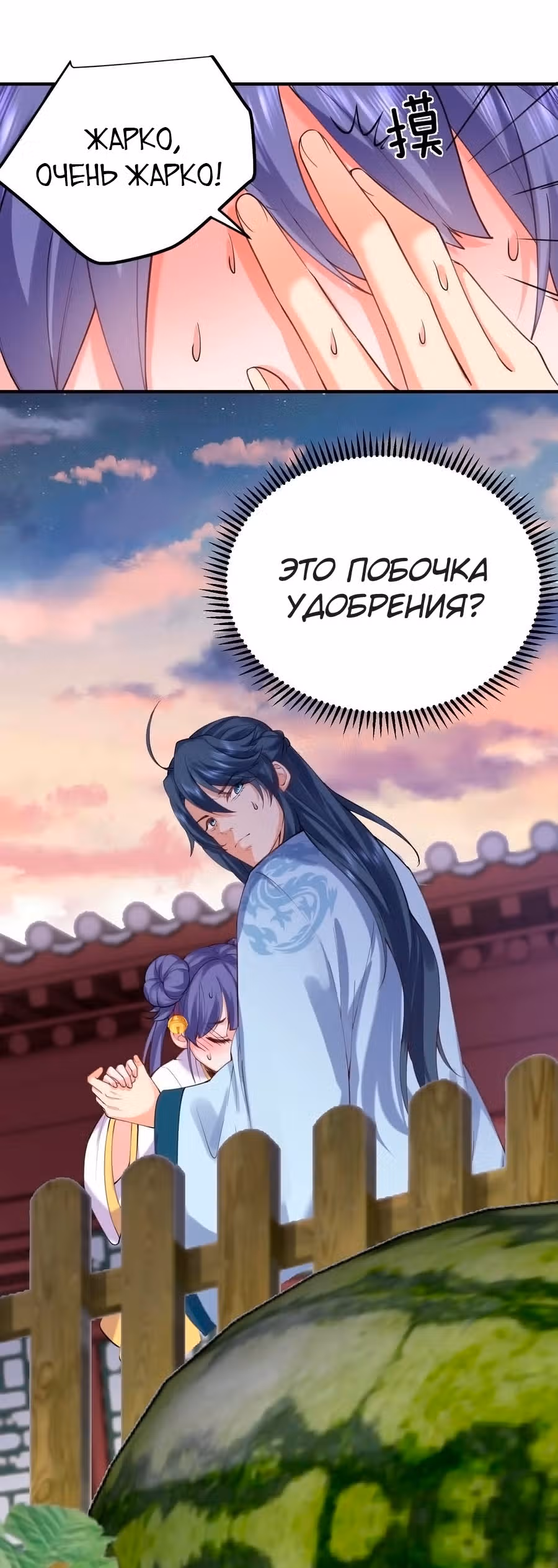 Я непобедим — Том 1 · Глава 44, страница 18