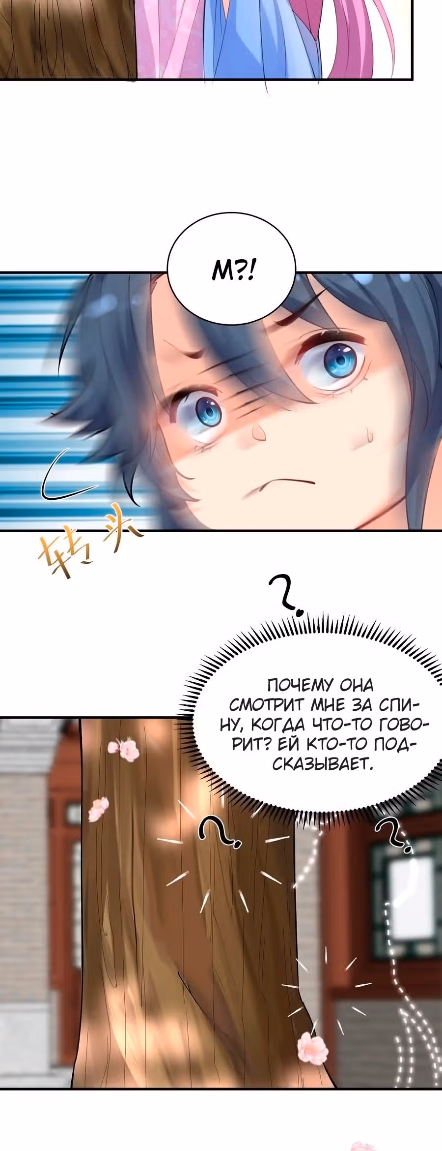 Я непобедим — Том 1 · Глава 44, страница 6
