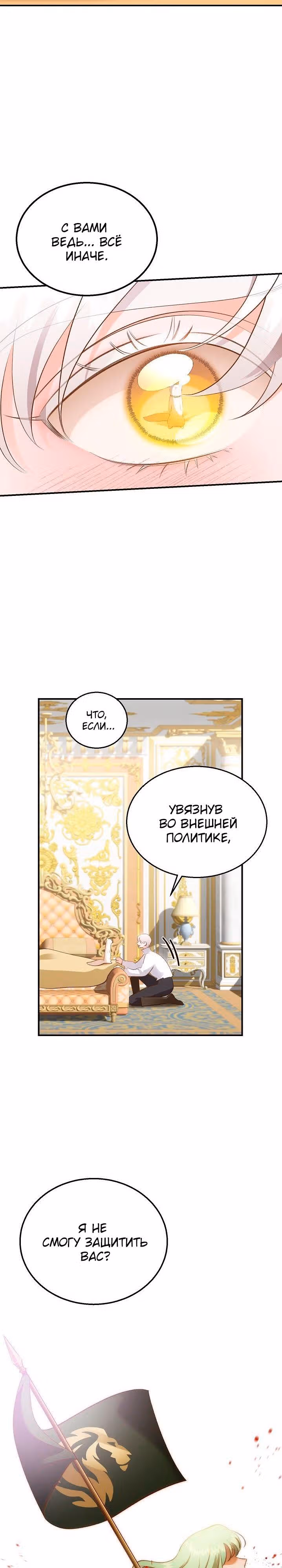 Смерть белому хорьку! — Том 2 · Глава 38, страница 5