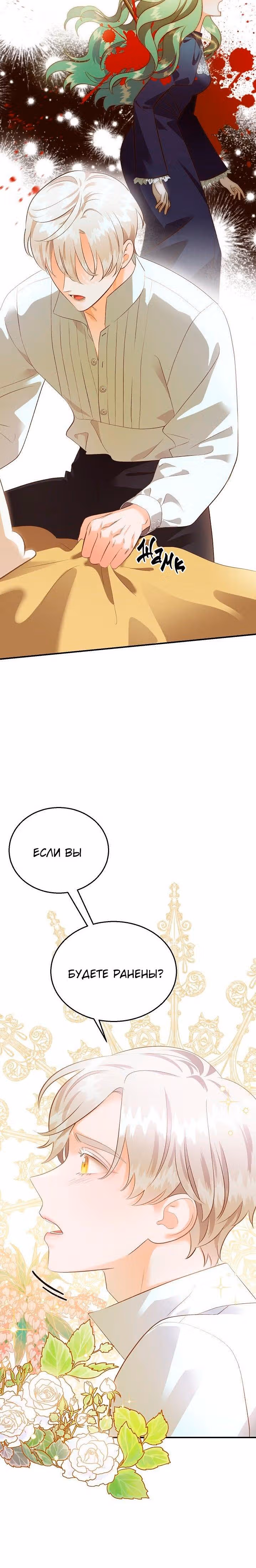 Смерть белому хорьку! — Том 2 · Глава 38, страница 6