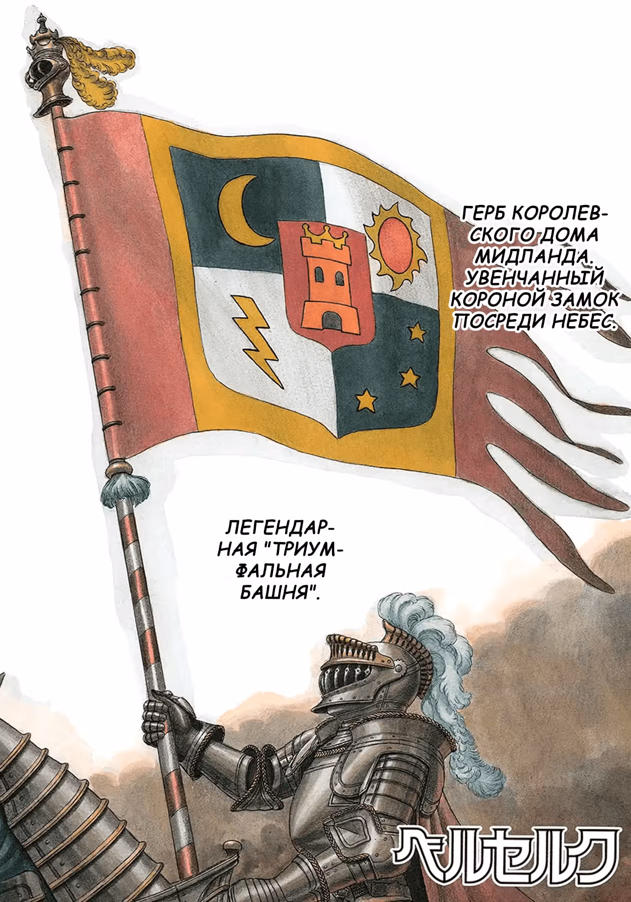 Берсерк — Том 6 · Глава 29, страница 1