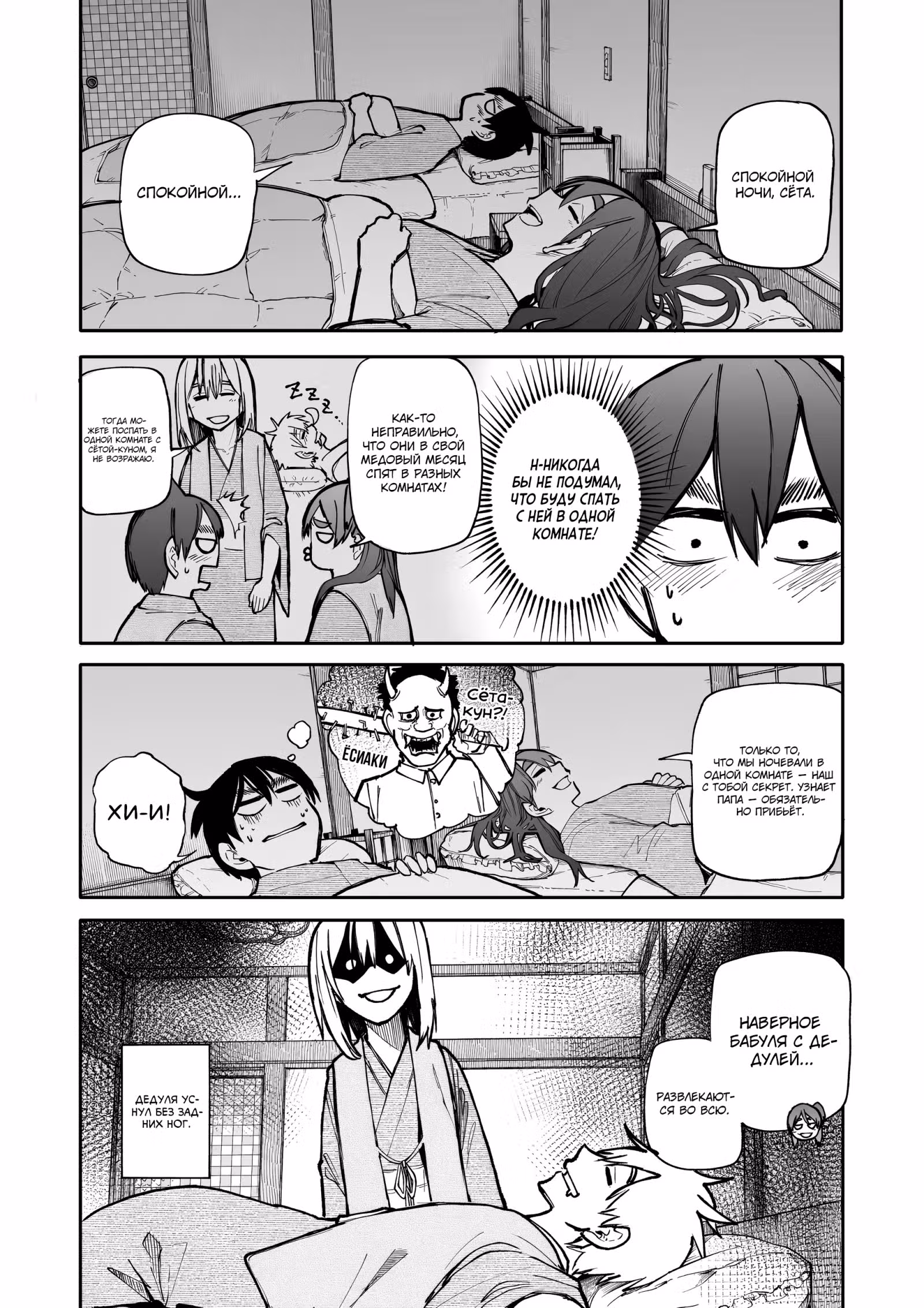 История о Дедушке и Бабушке, которые снова стали молодыми. — Том 5 · Глава 112, страница 2