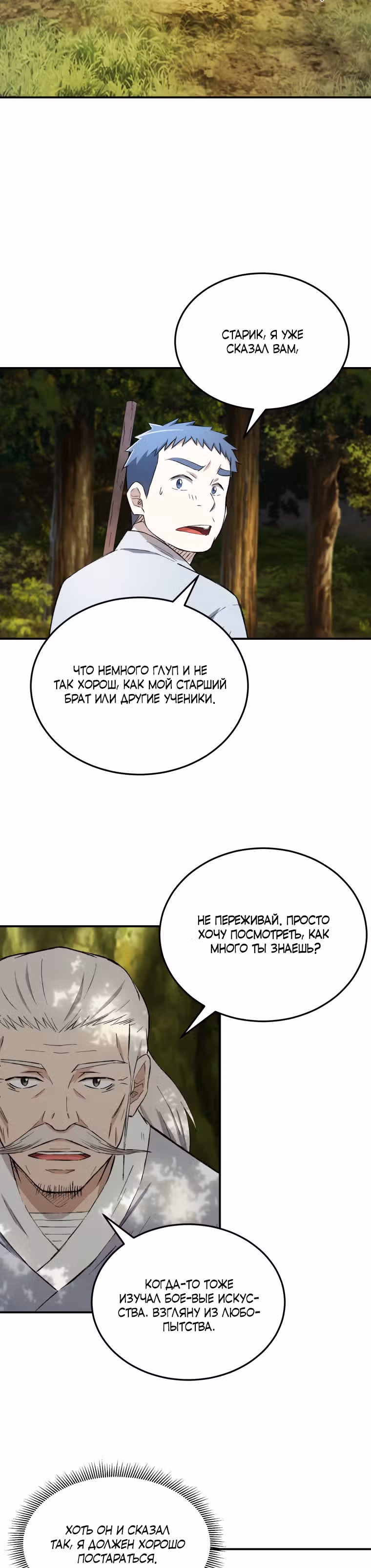 Старший брат Сон Ю — Том 1 · Глава 20, страница 16