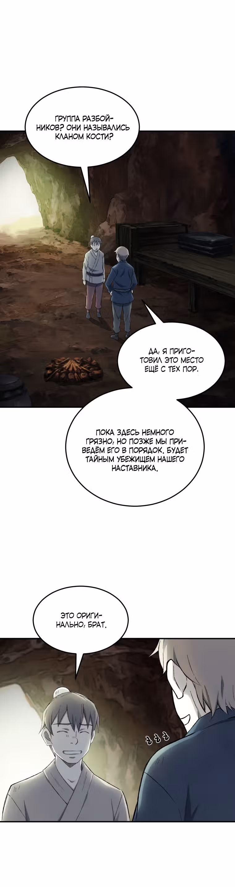 Старший брат Сон Ю — Том 1 · Глава 20, страница 34