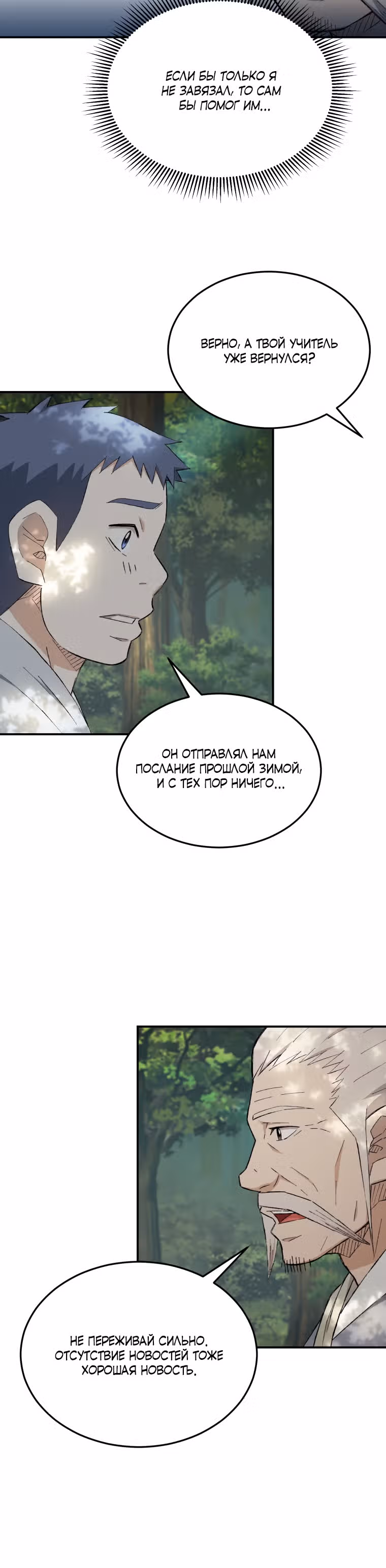 Старший брат Сон Ю — Том 1 · Глава 20, страница 6