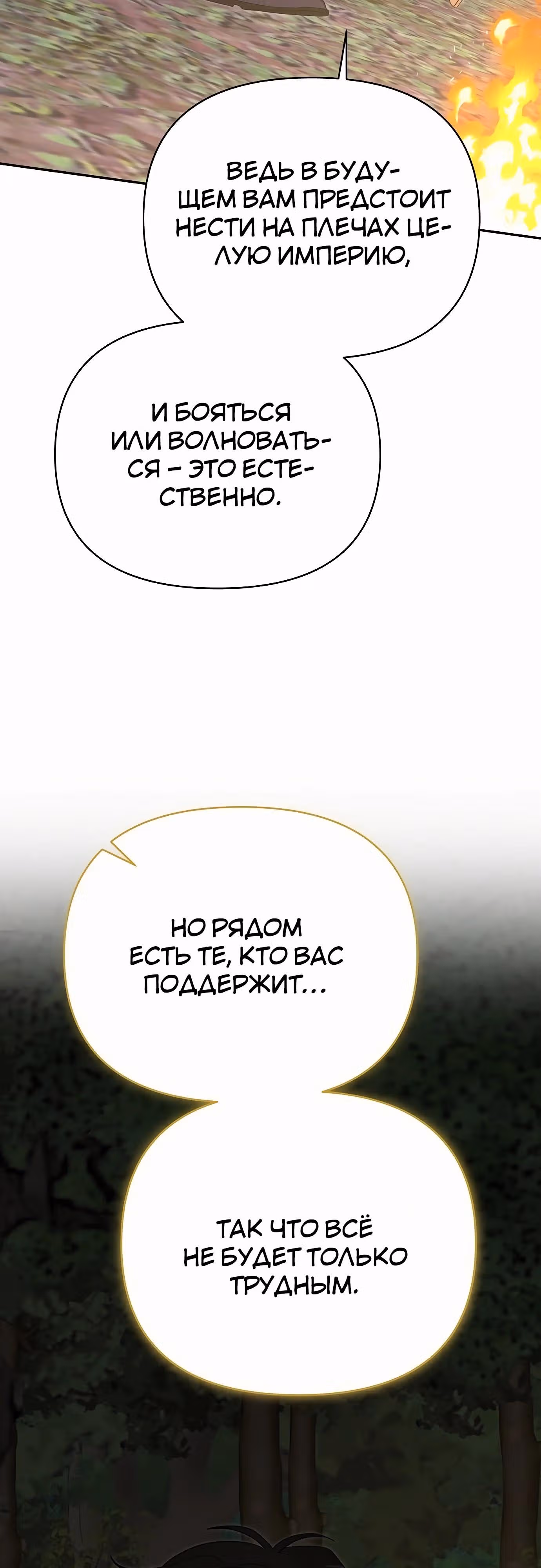 Что случается, когда второстепенный персонаж бастует — Том 1 · Глава 81, страница 15