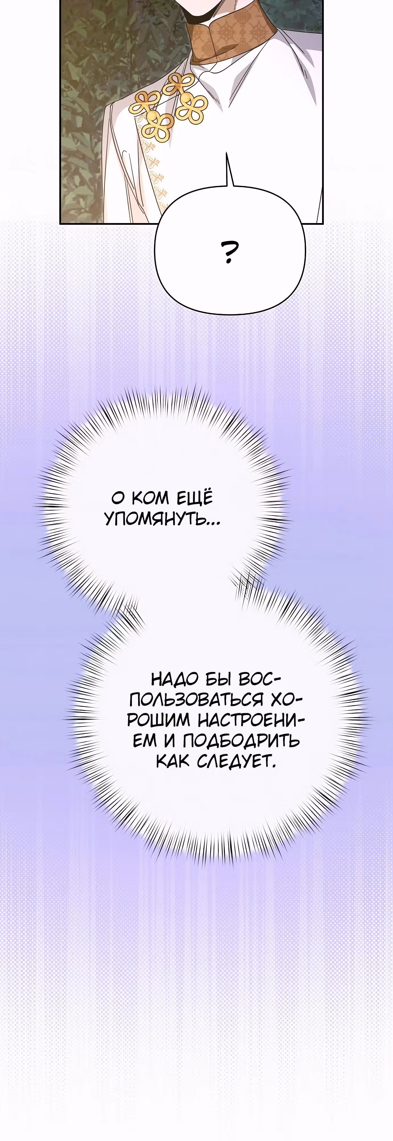 Что случается, когда второстепенный персонаж бастует — Том 1 · Глава 81, страница 23