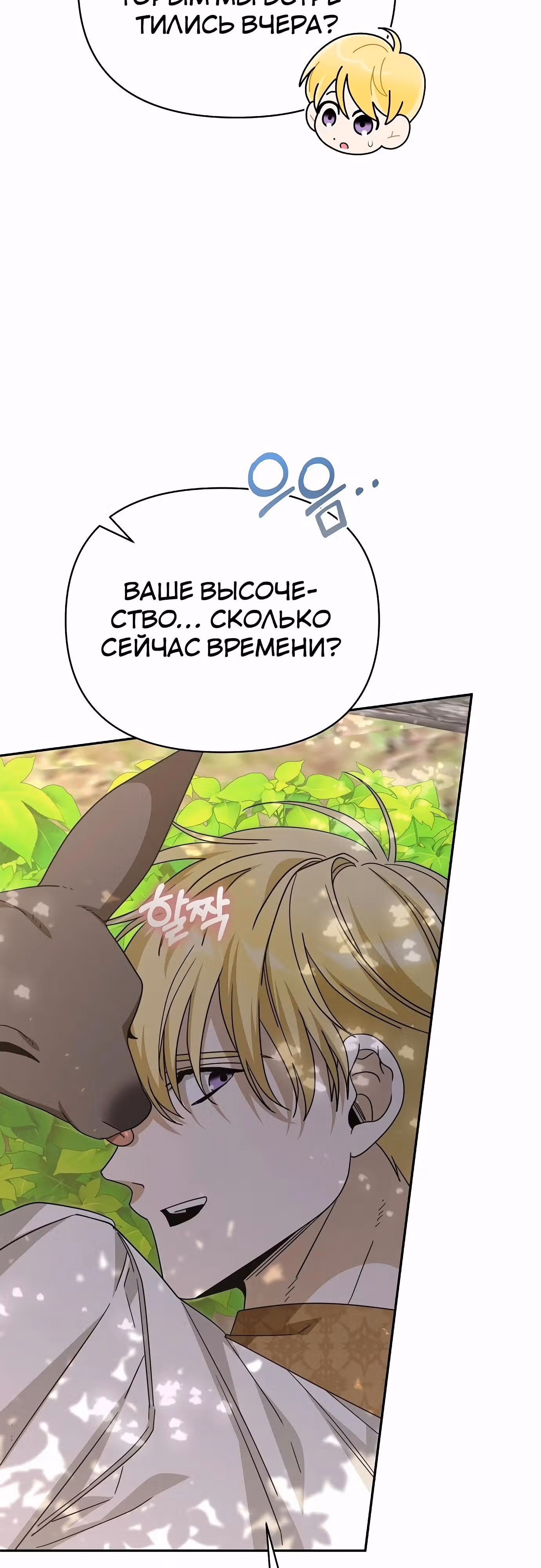 Что случается, когда второстепенный персонаж бастует — Том 1 · Глава 81, страница 39