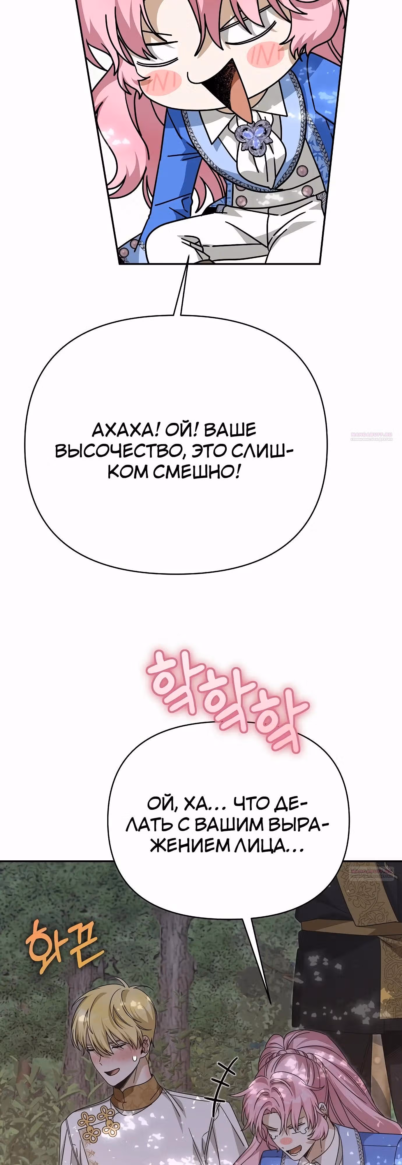 Что случается, когда второстепенный персонаж бастует — Том 1 · Глава 81, страница 46