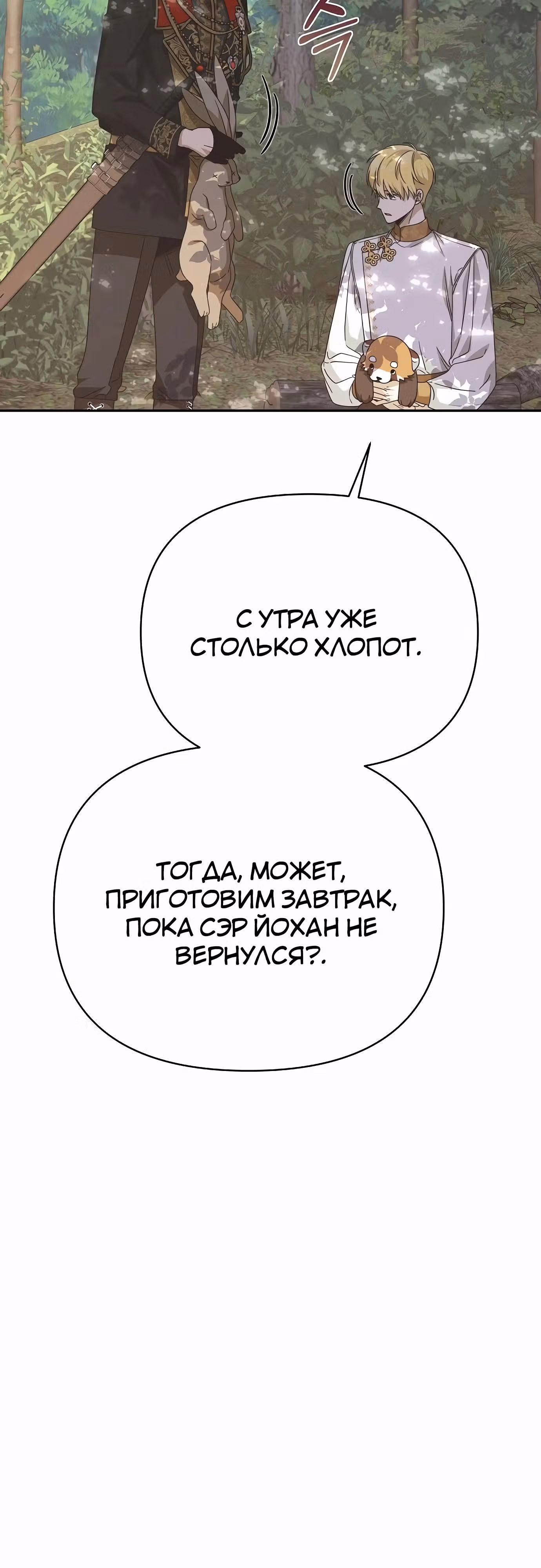 Что случается, когда второстепенный персонаж бастует — Том 1 · Глава 81, страница 49