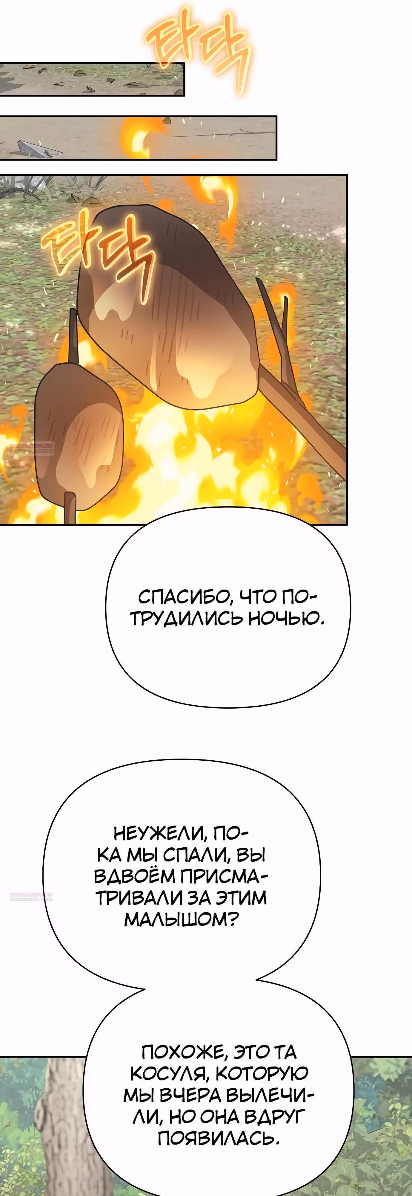 Что случается, когда второстепенный персонаж бастует — Том 1 · Глава 81, страница 50