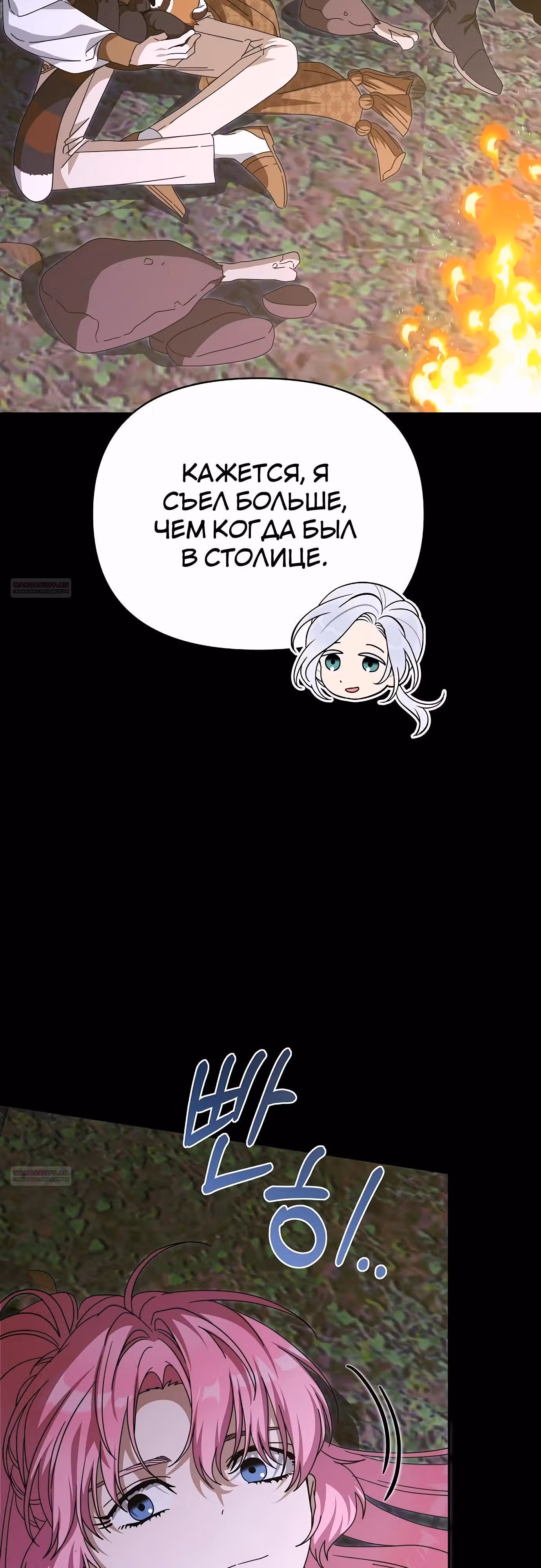 Что случается, когда второстепенный персонаж бастует — Том 1 · Глава 81, страница 6
